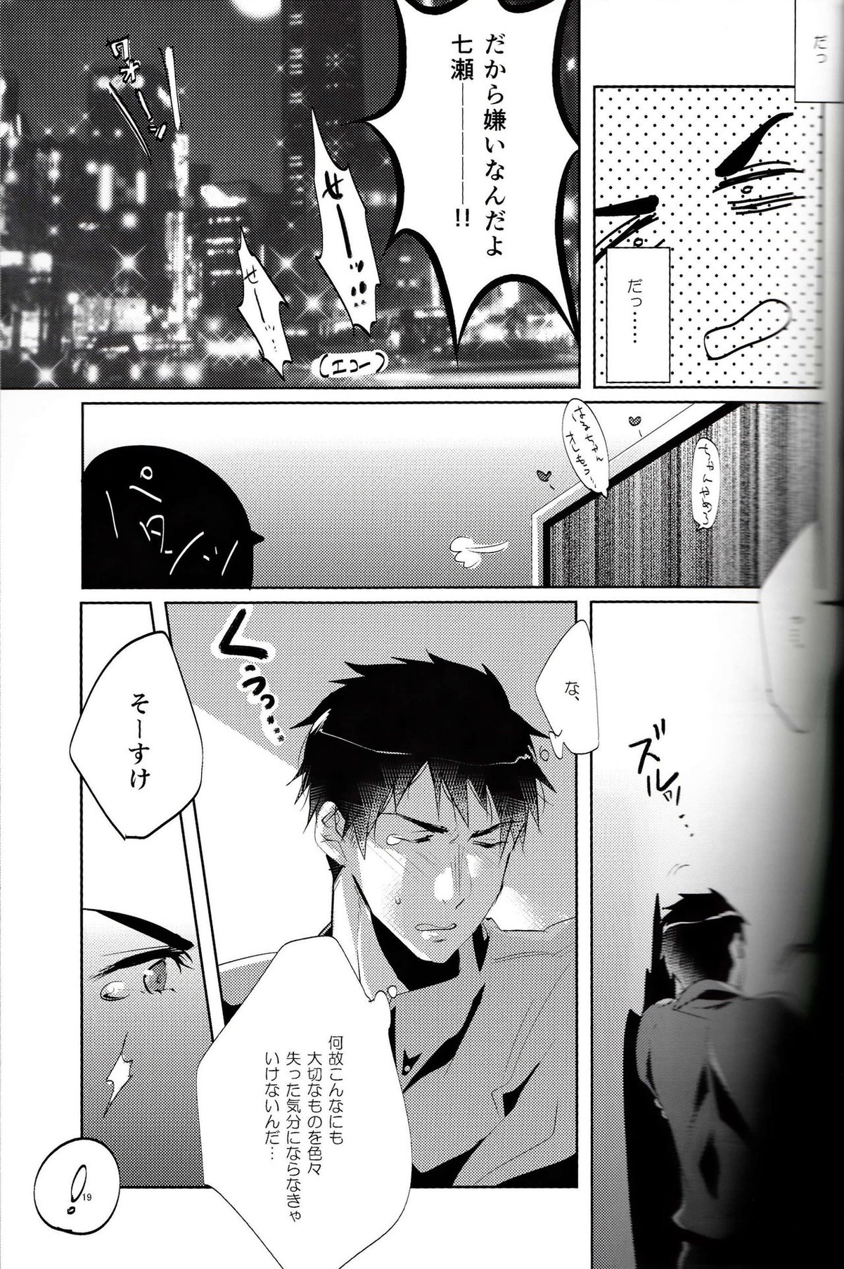BOY MEETS MEAT【Free!/遙真】 page 20
