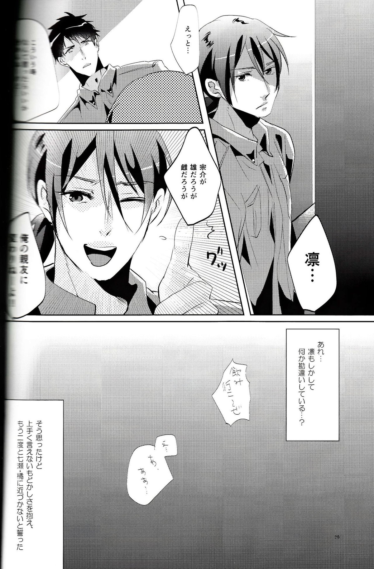 BOY MEETS MEAT【Free!/遙真】 page 21