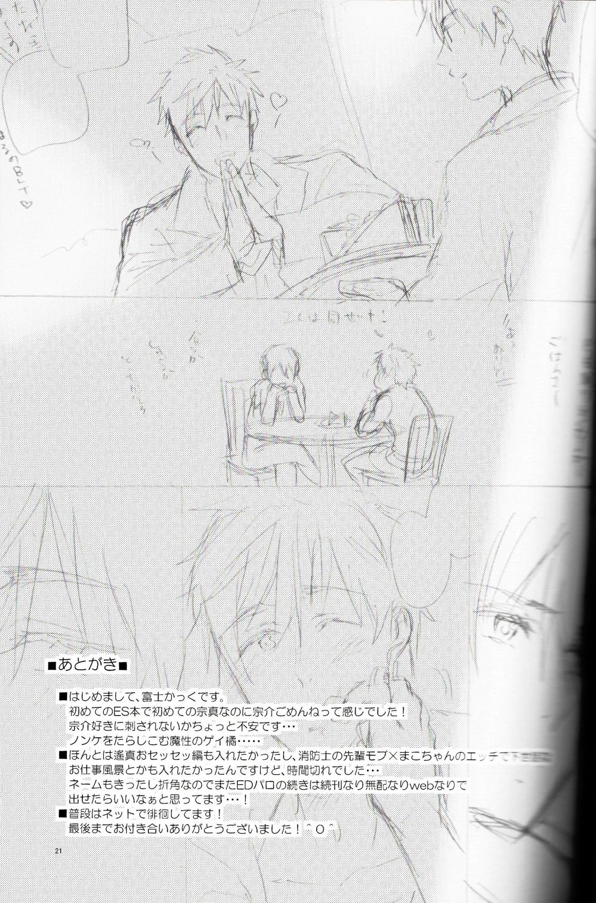 BOY MEETS MEAT【Free!/遙真】 page 22