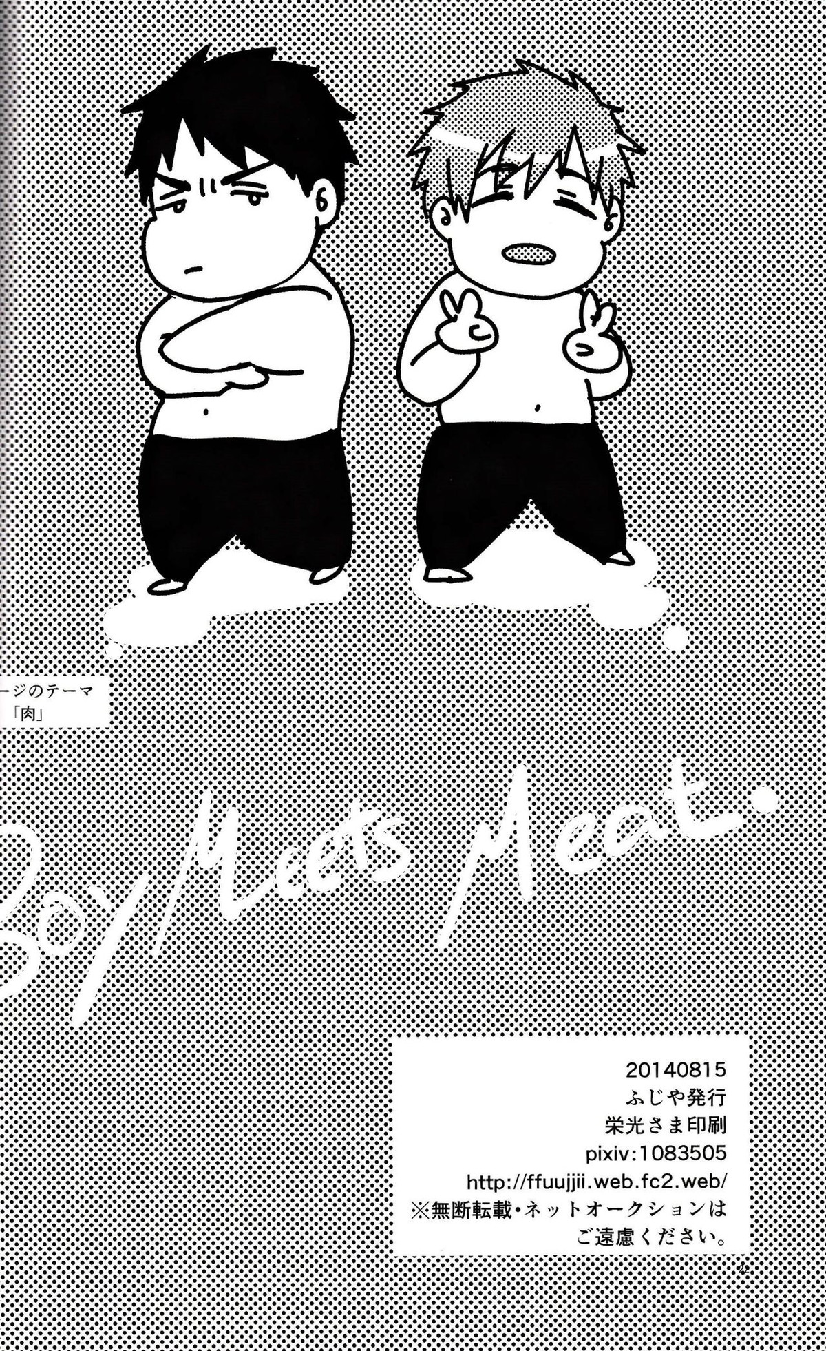 BOY MEETS MEAT【Free!/遙真】 page 23
