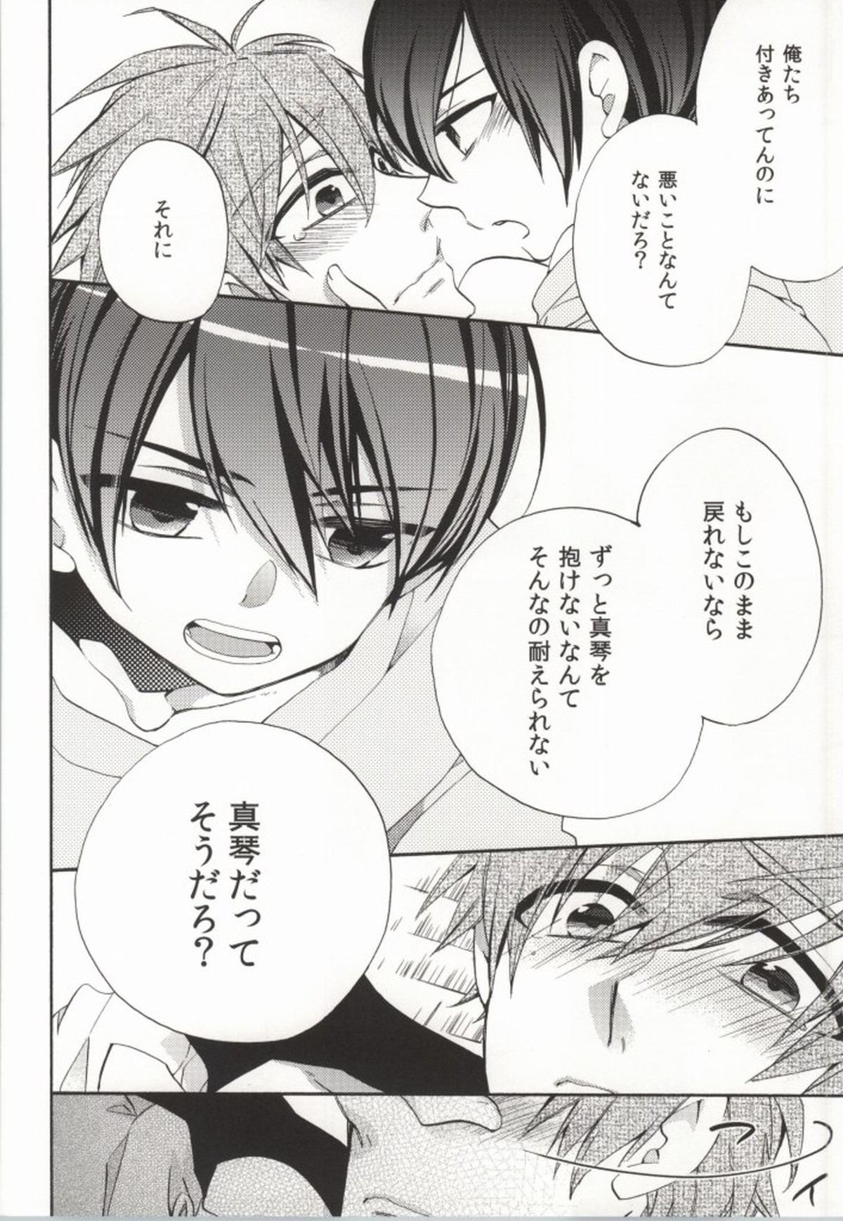 316【Free!/遙真】 page 11