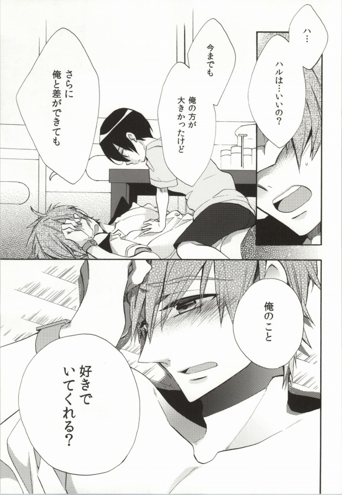 316【Free!/遙真】 page 12