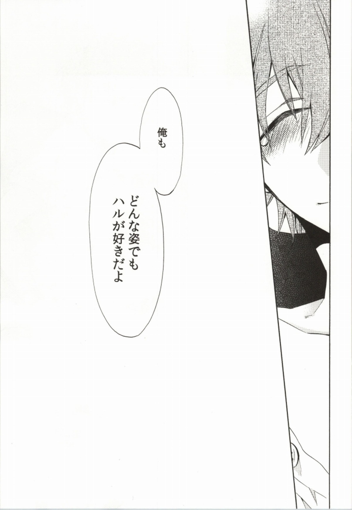 316【Free!/遙真】 page 14