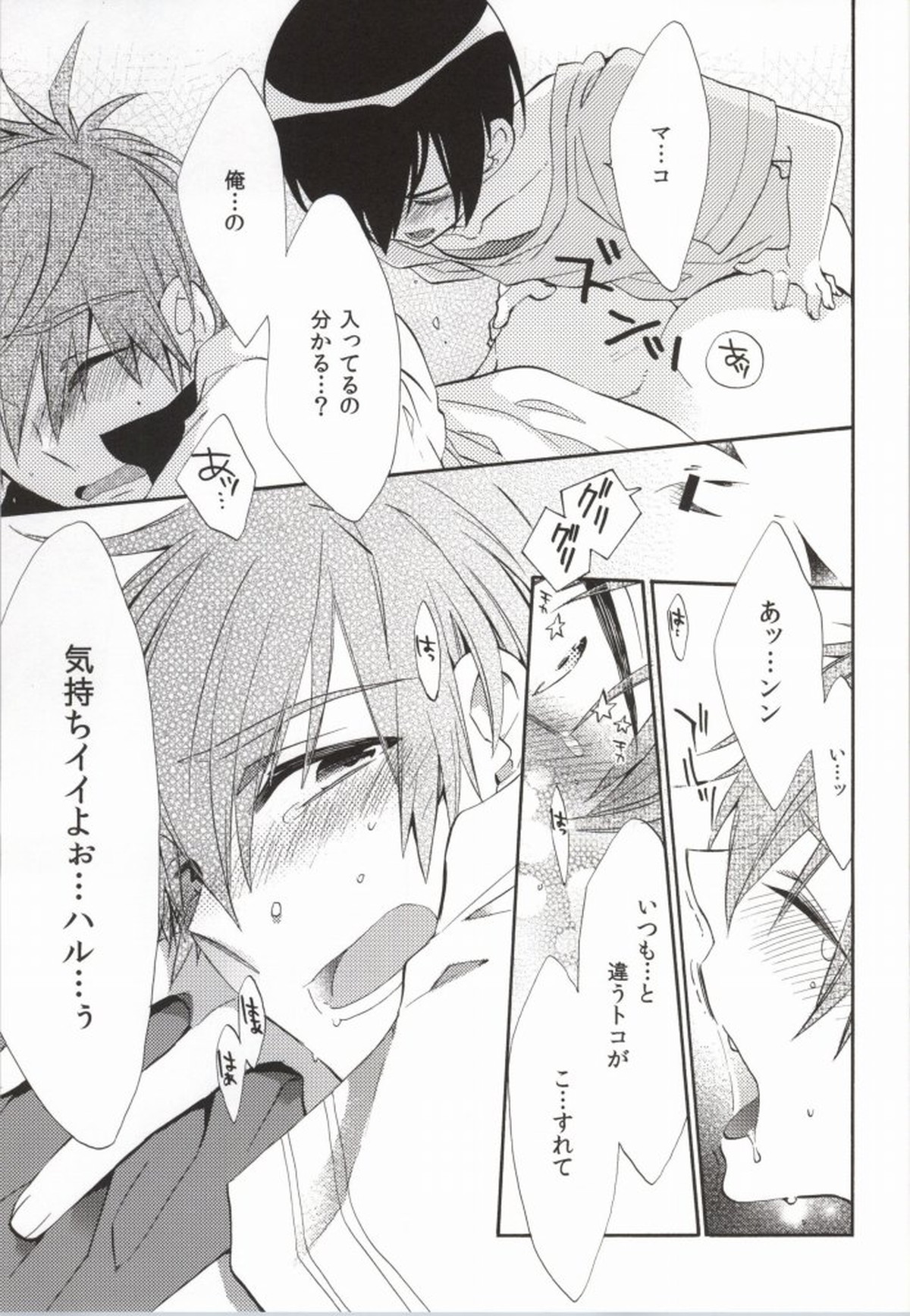 316【Free!/遙真】 page 16