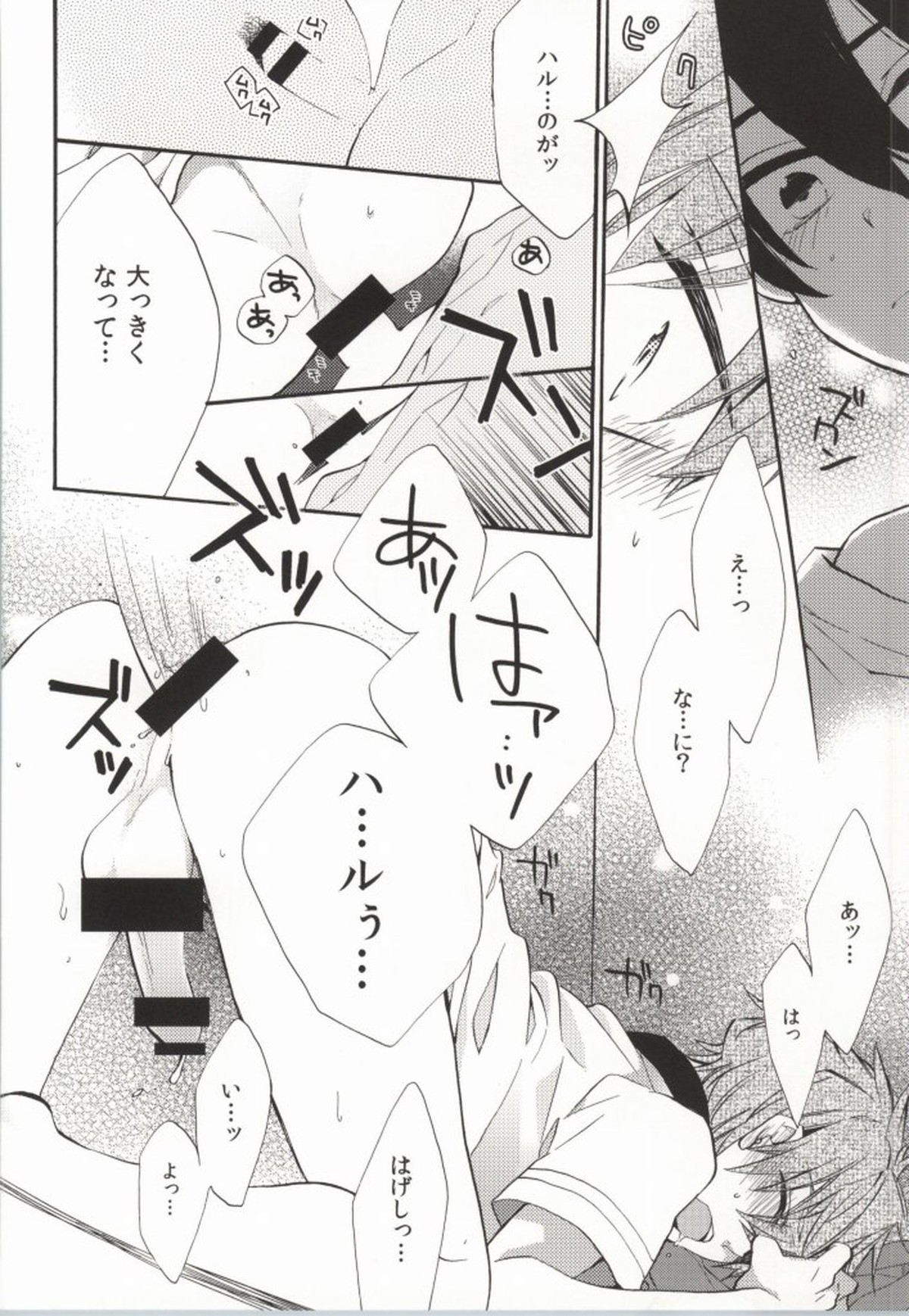 316【Free!/遙真】 page 17