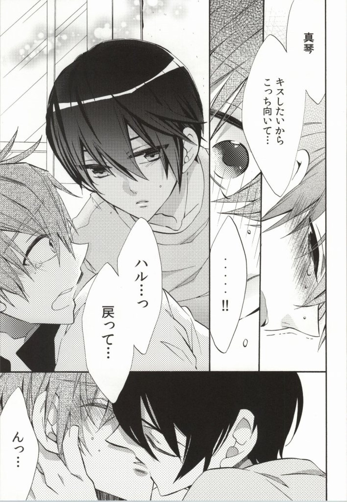 316【Free!/遙真】 page 18
