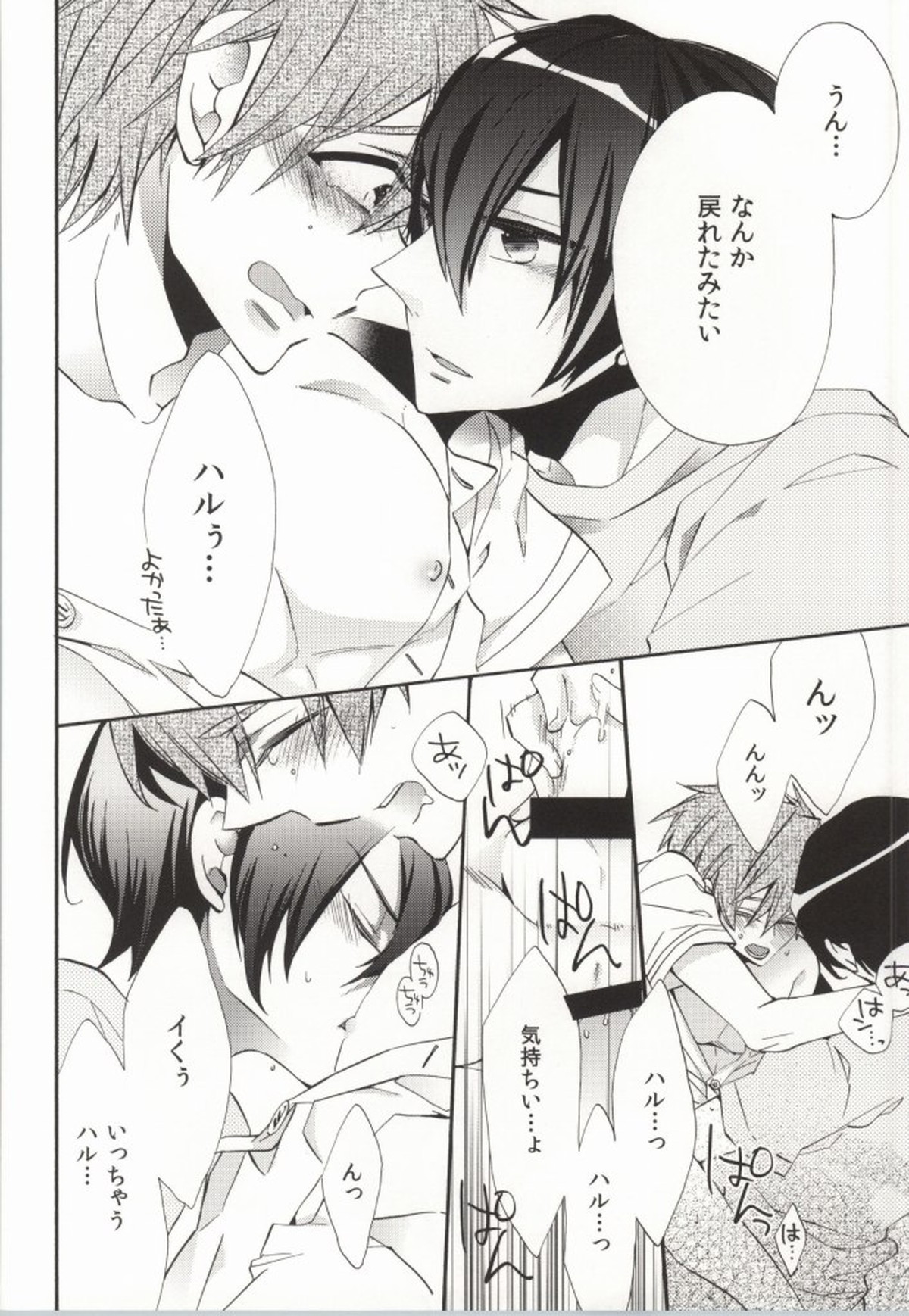 316【Free!/遙真】 page 19