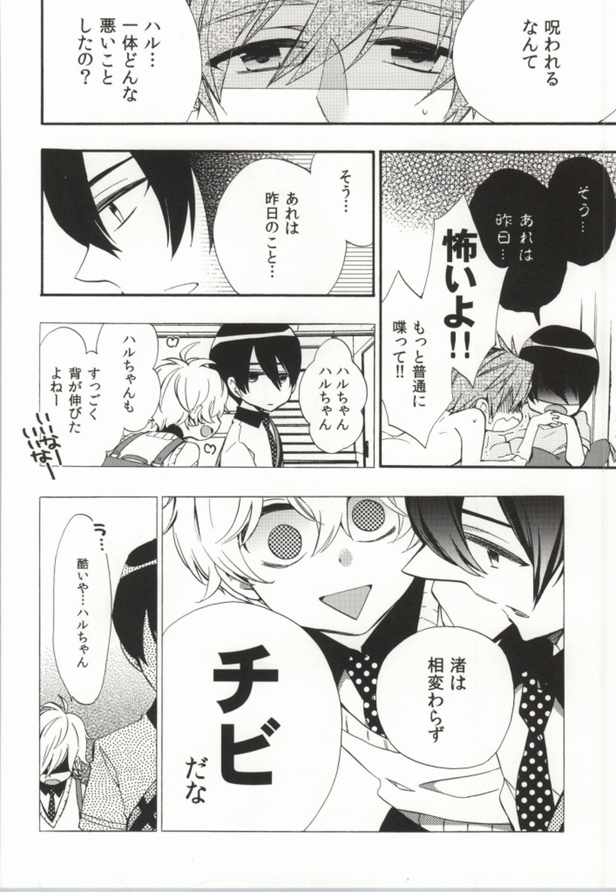 316【Free!/遙真】 page 21