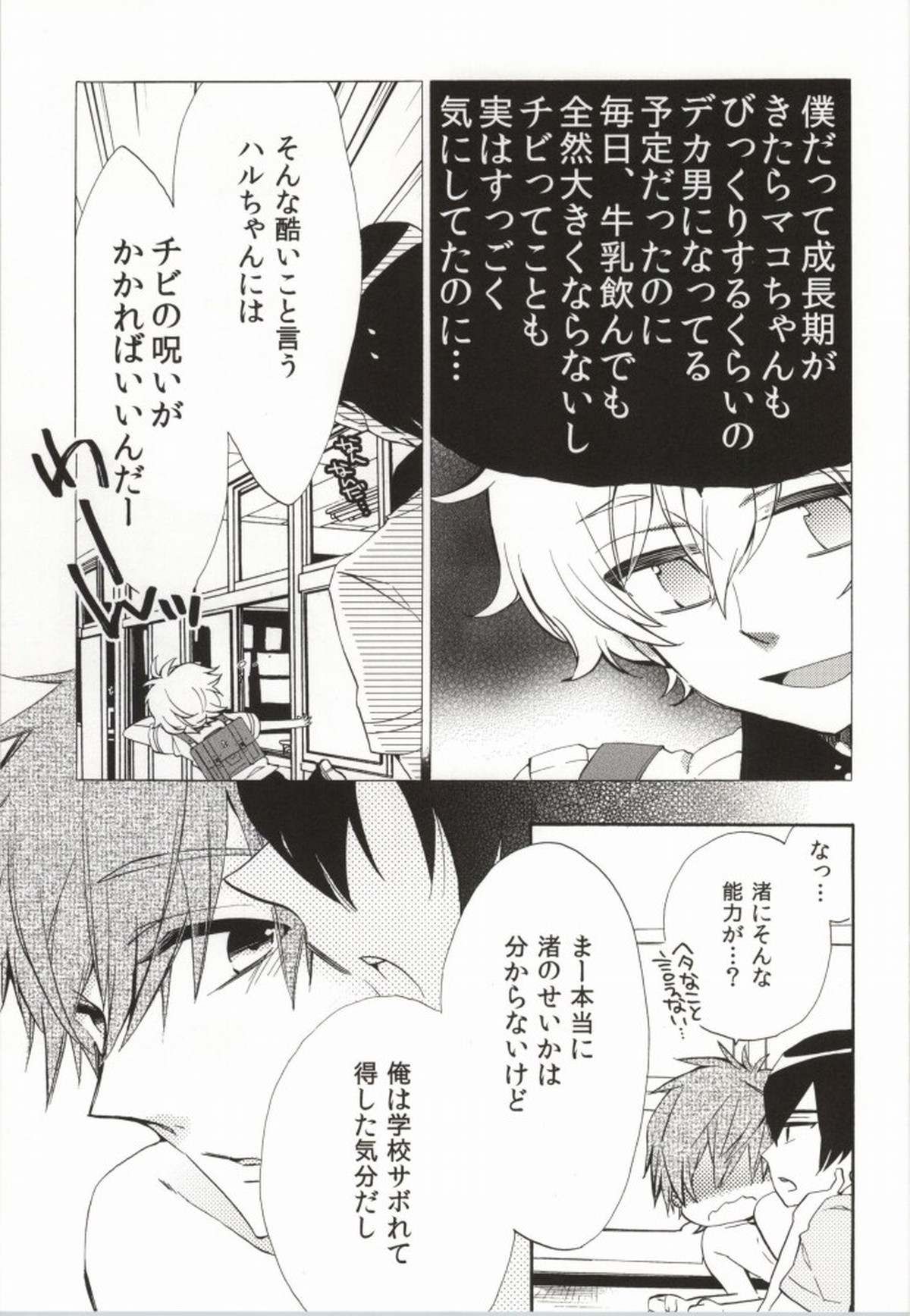 316【Free!/遙真】 page 22