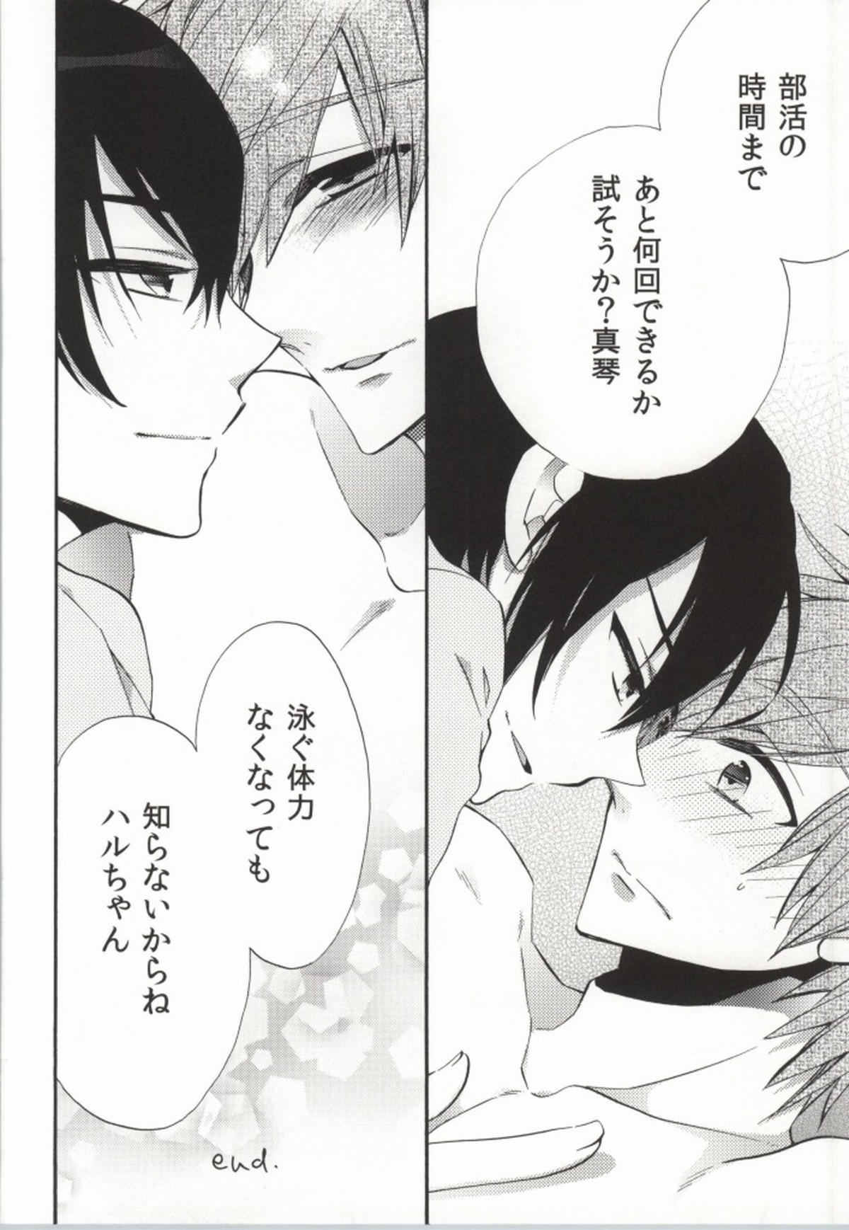 316【Free!/遙真】 page 23