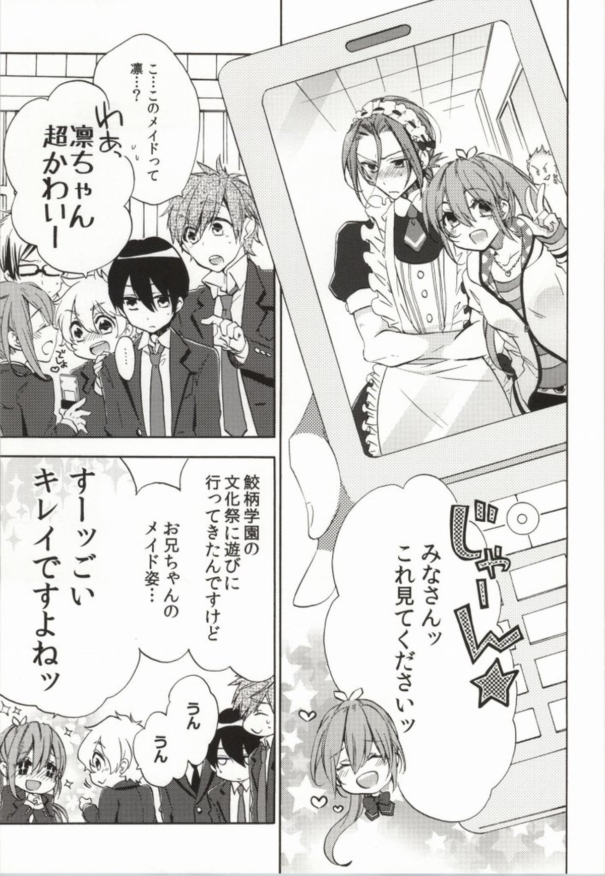 316【Free!/遙真】 page 25