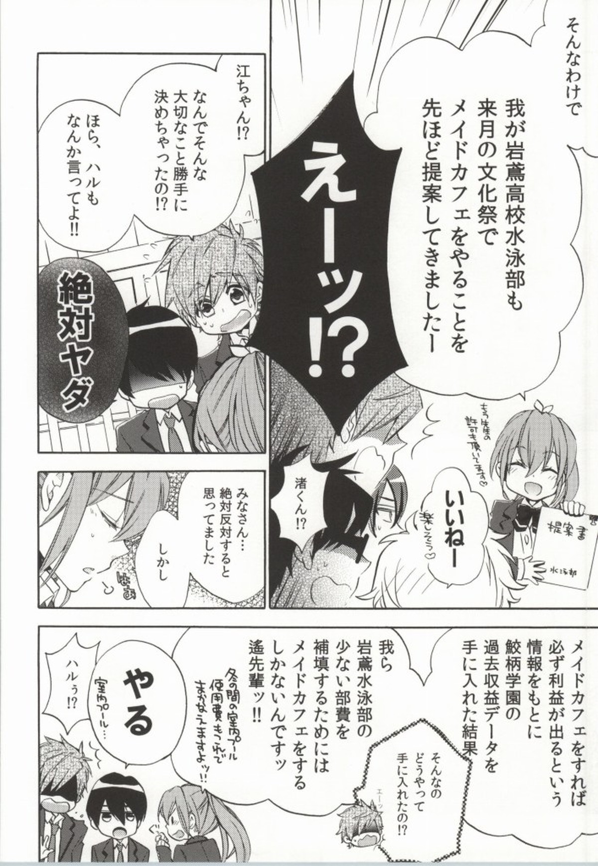316【Free!/遙真】 page 26