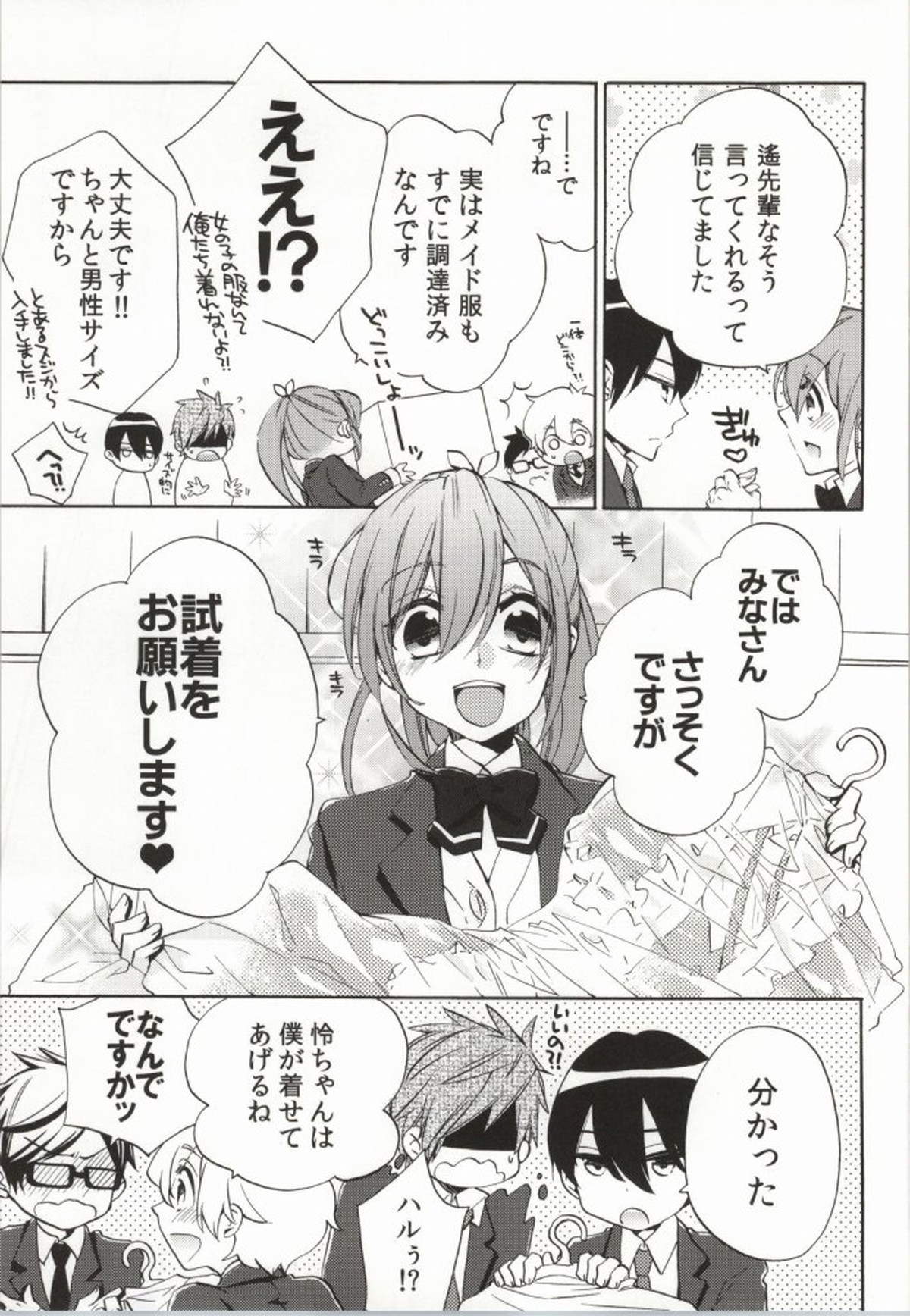 316【Free!/遙真】 page 27