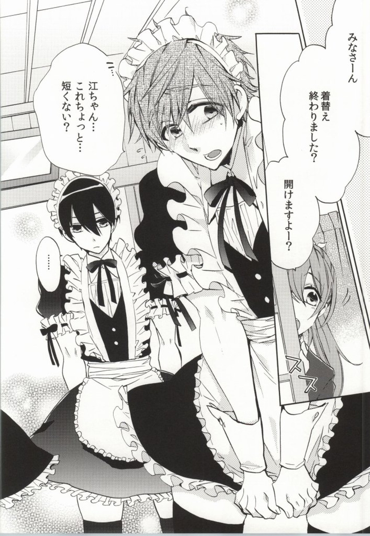 316【Free!/遙真】 page 28