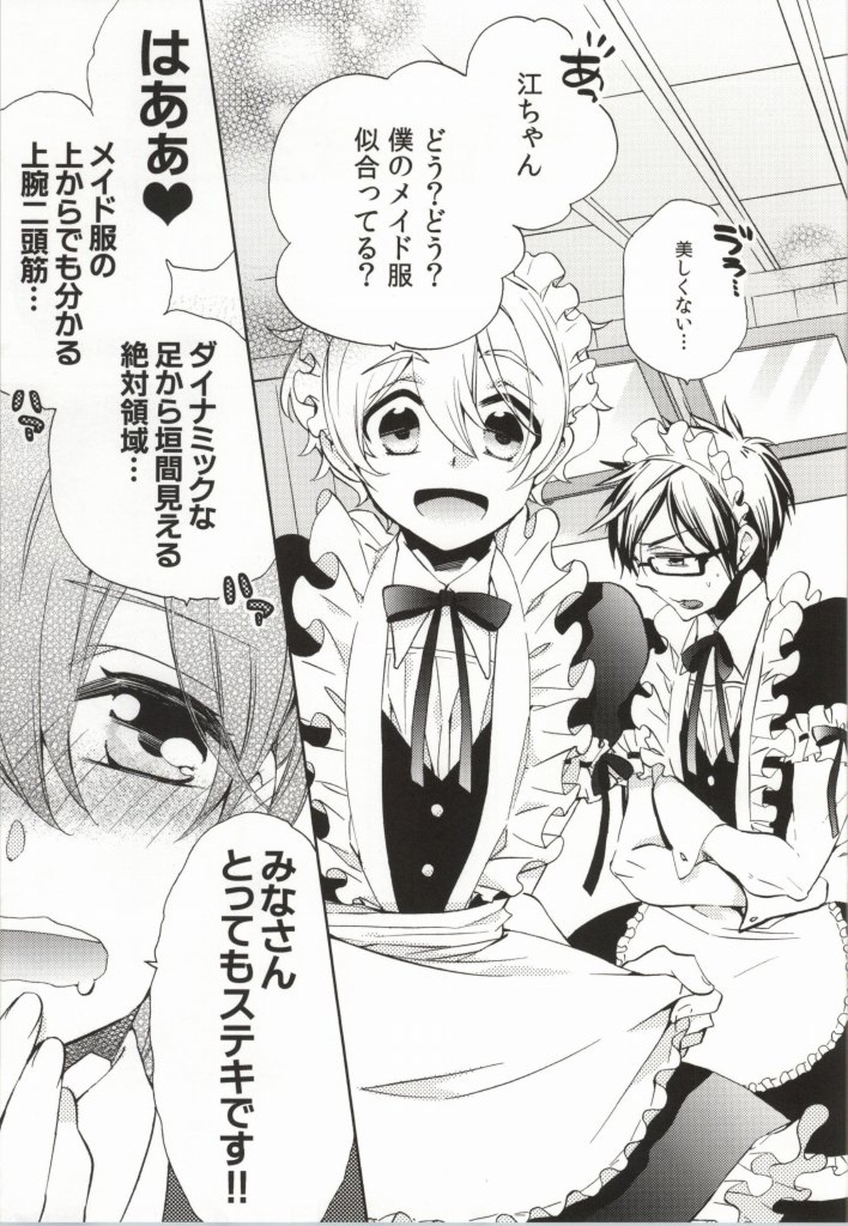 316【Free!/遙真】 page 29