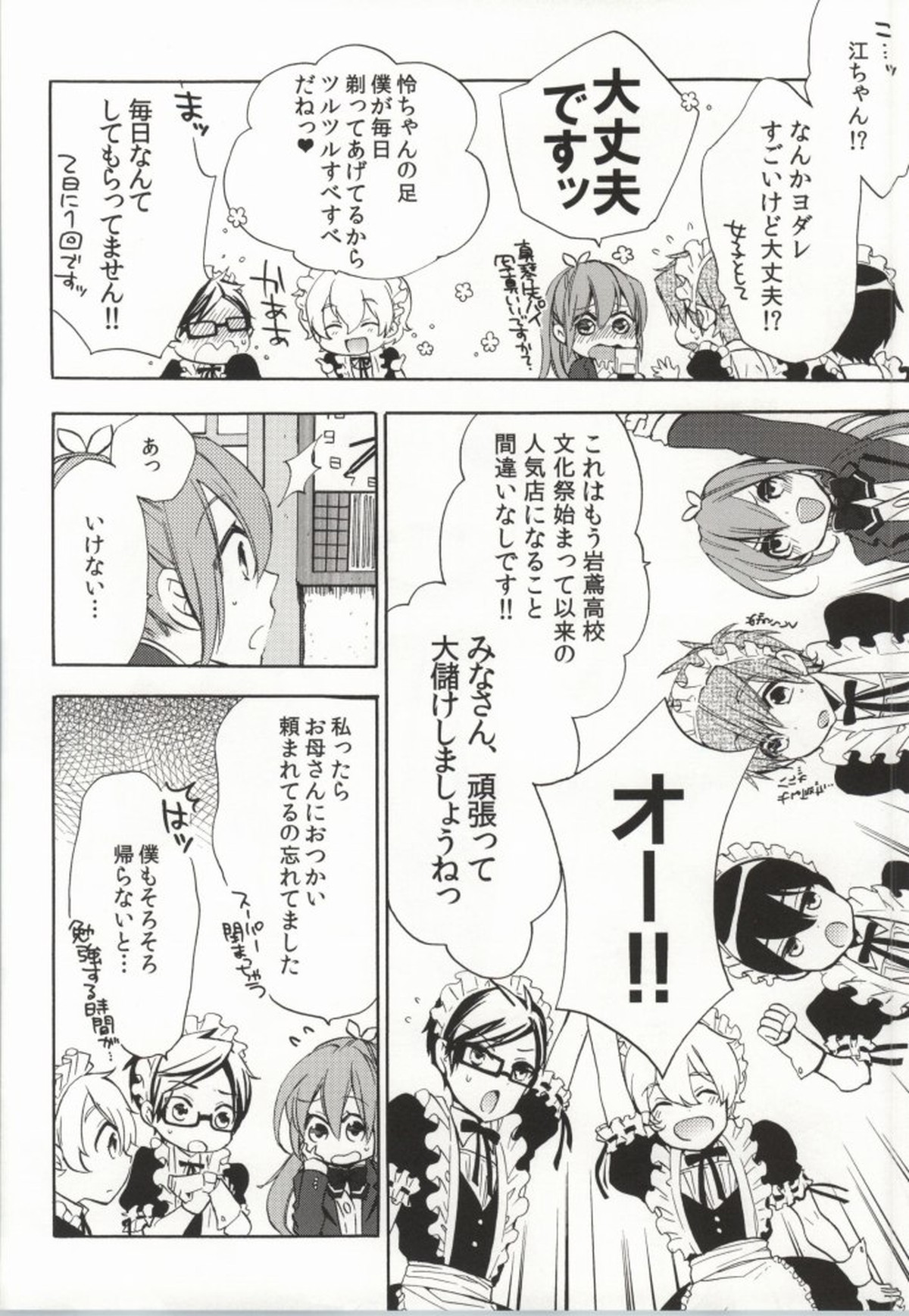 316【Free!/遙真】 page 30
