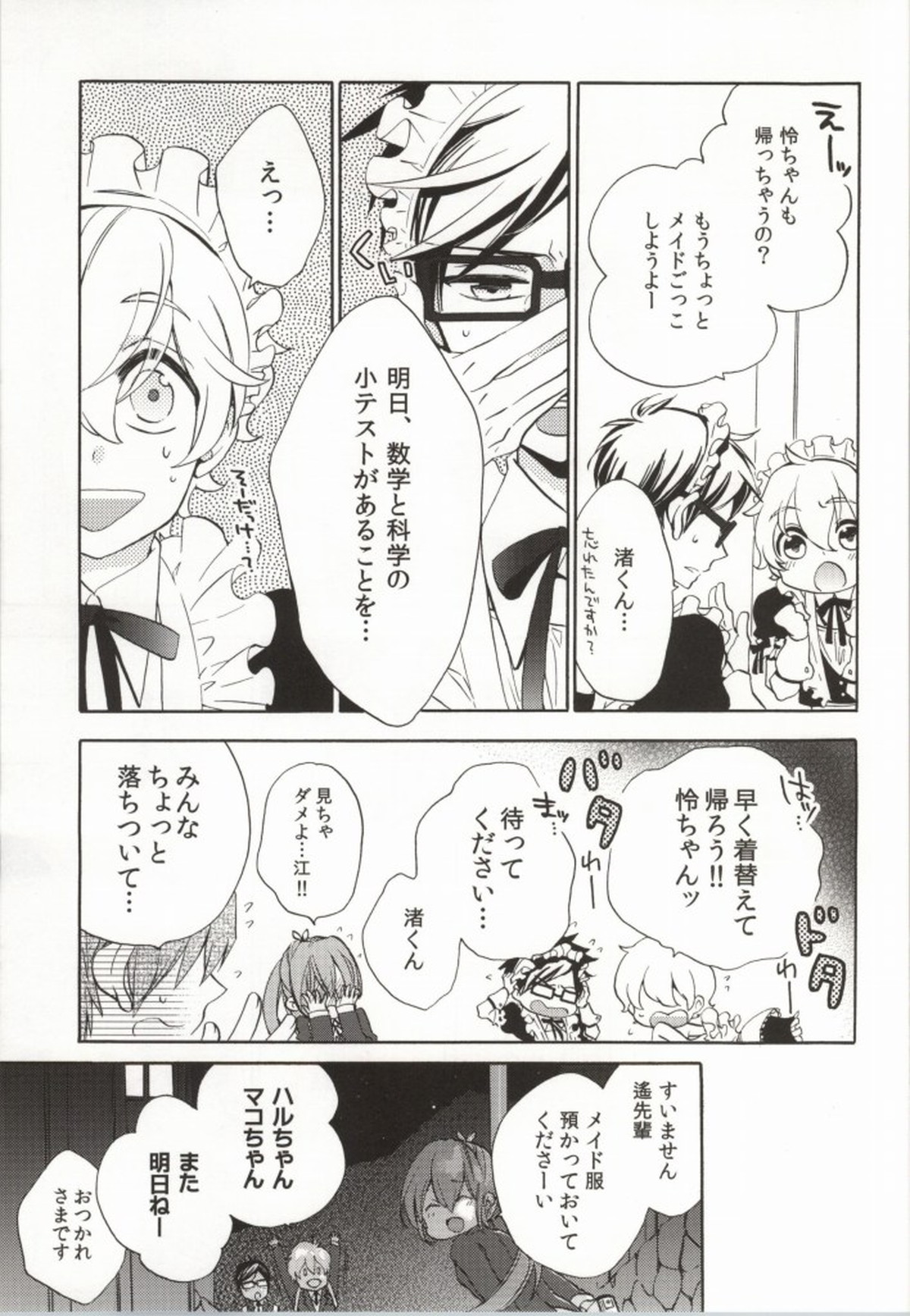 316【Free!/遙真】 page 31