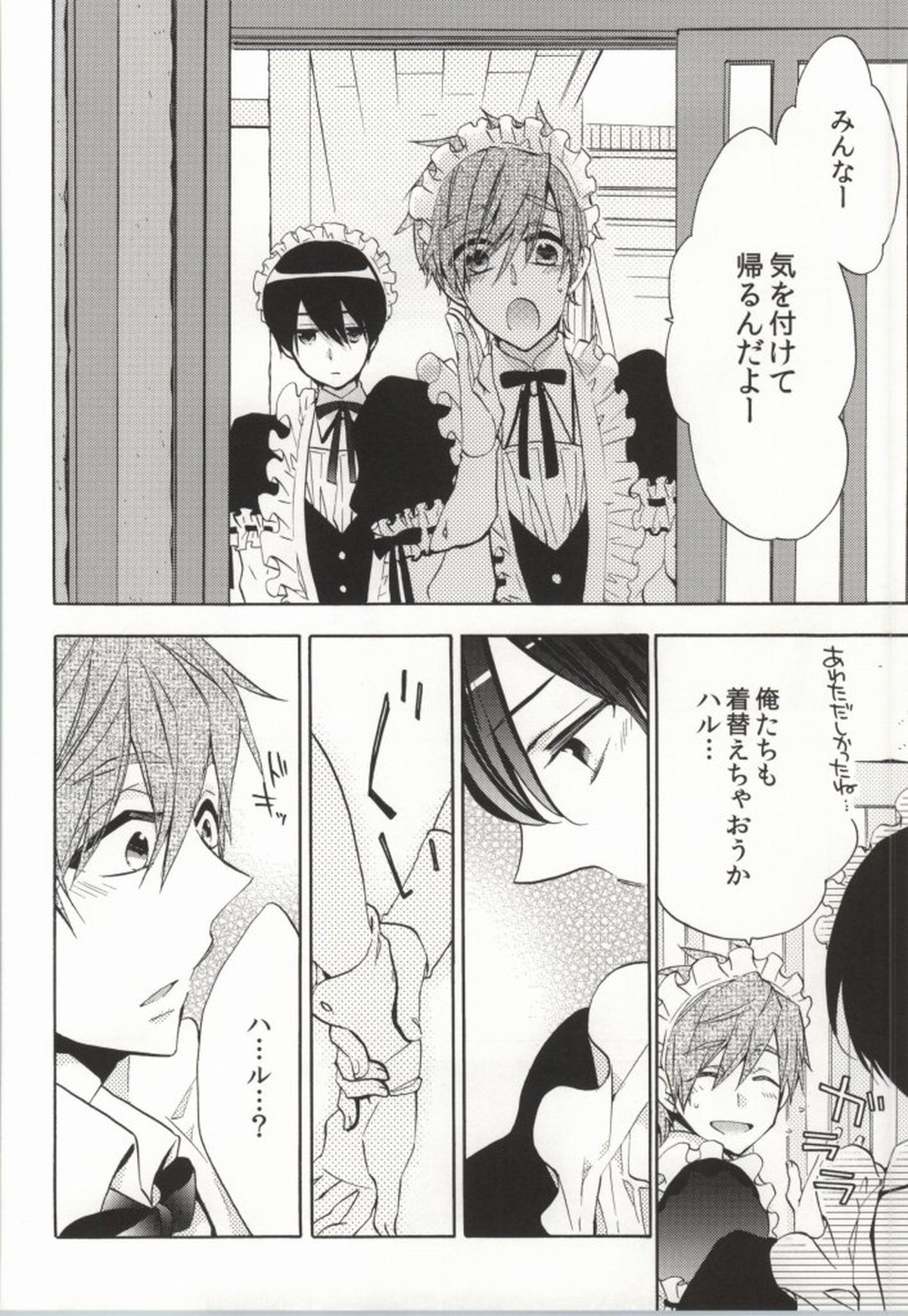 316【Free!/遙真】 page 32