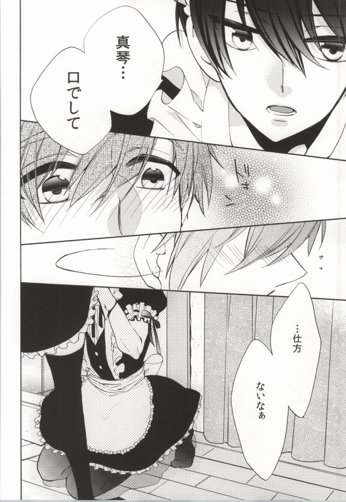 316【Free!/遙真】 page 34