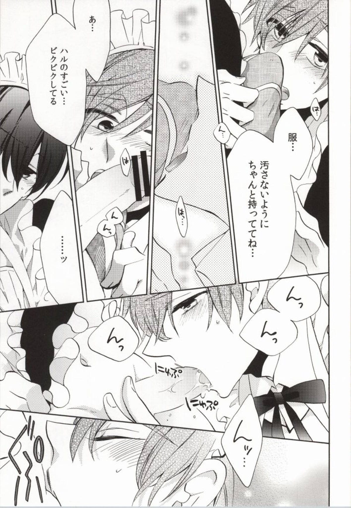 316【Free!/遙真】 page 35