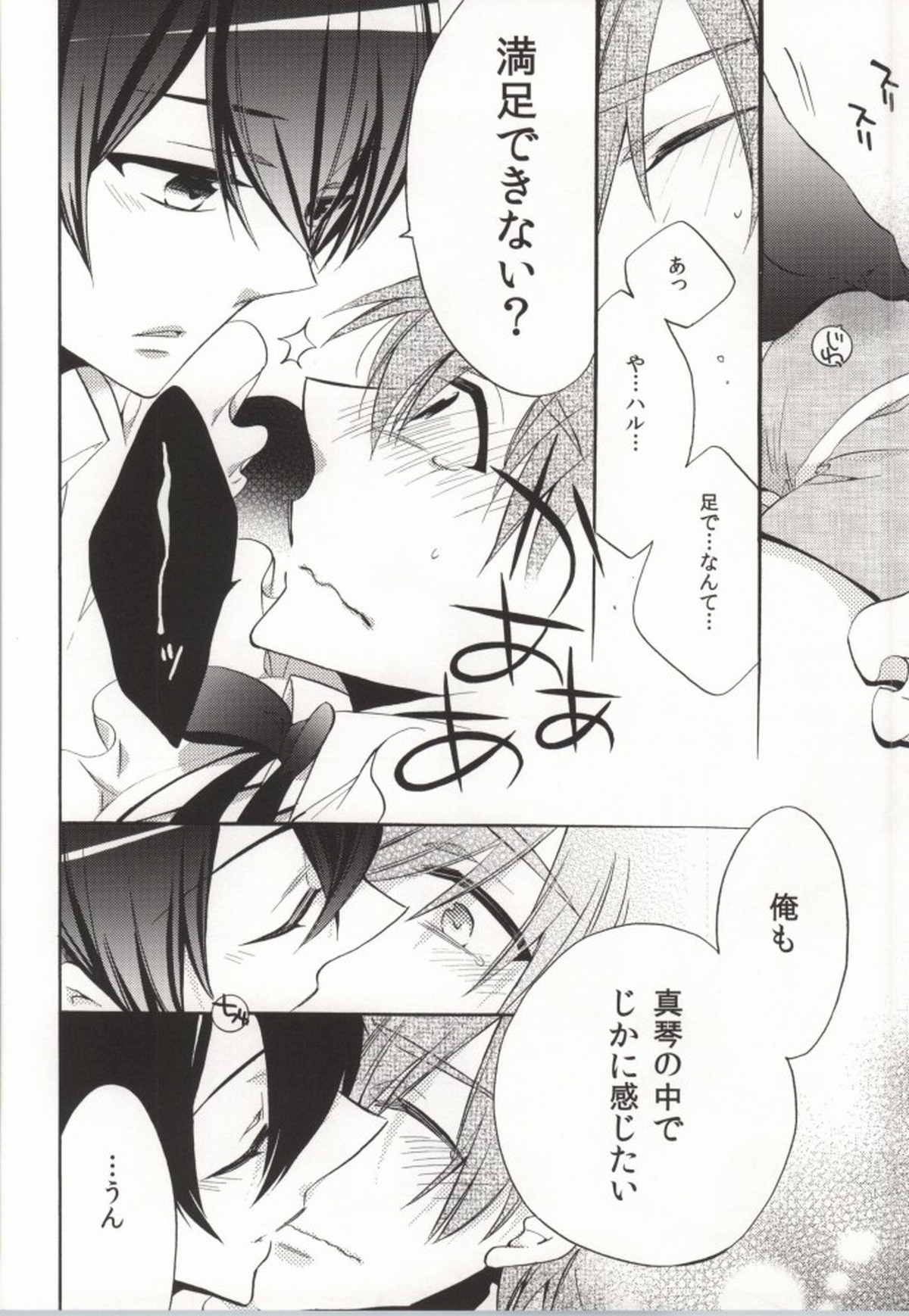 316【Free!/遙真】 page 38