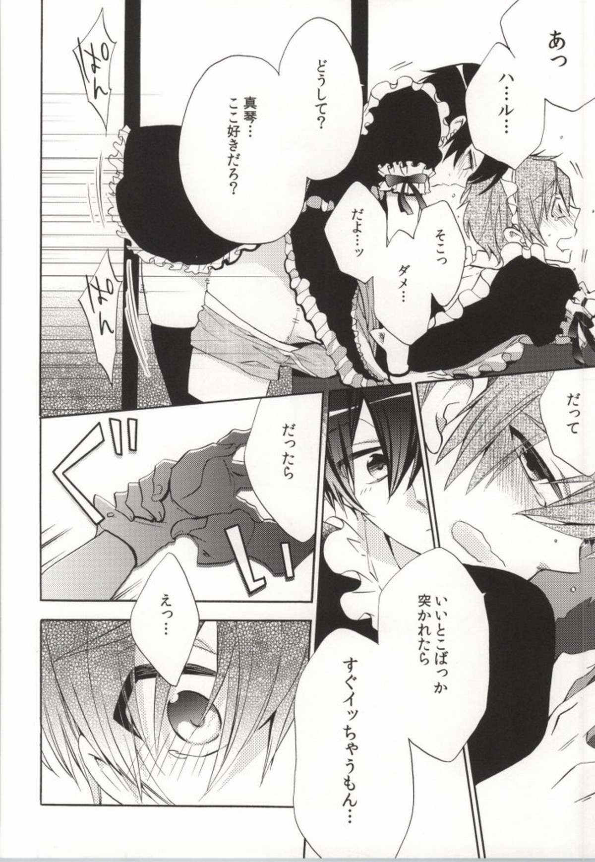 316【Free!/遙真】 page 40