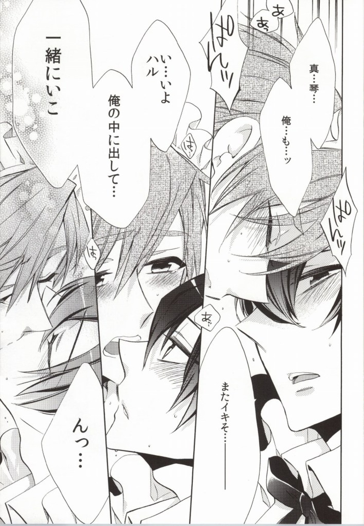 316【Free!/遙真】 page 43