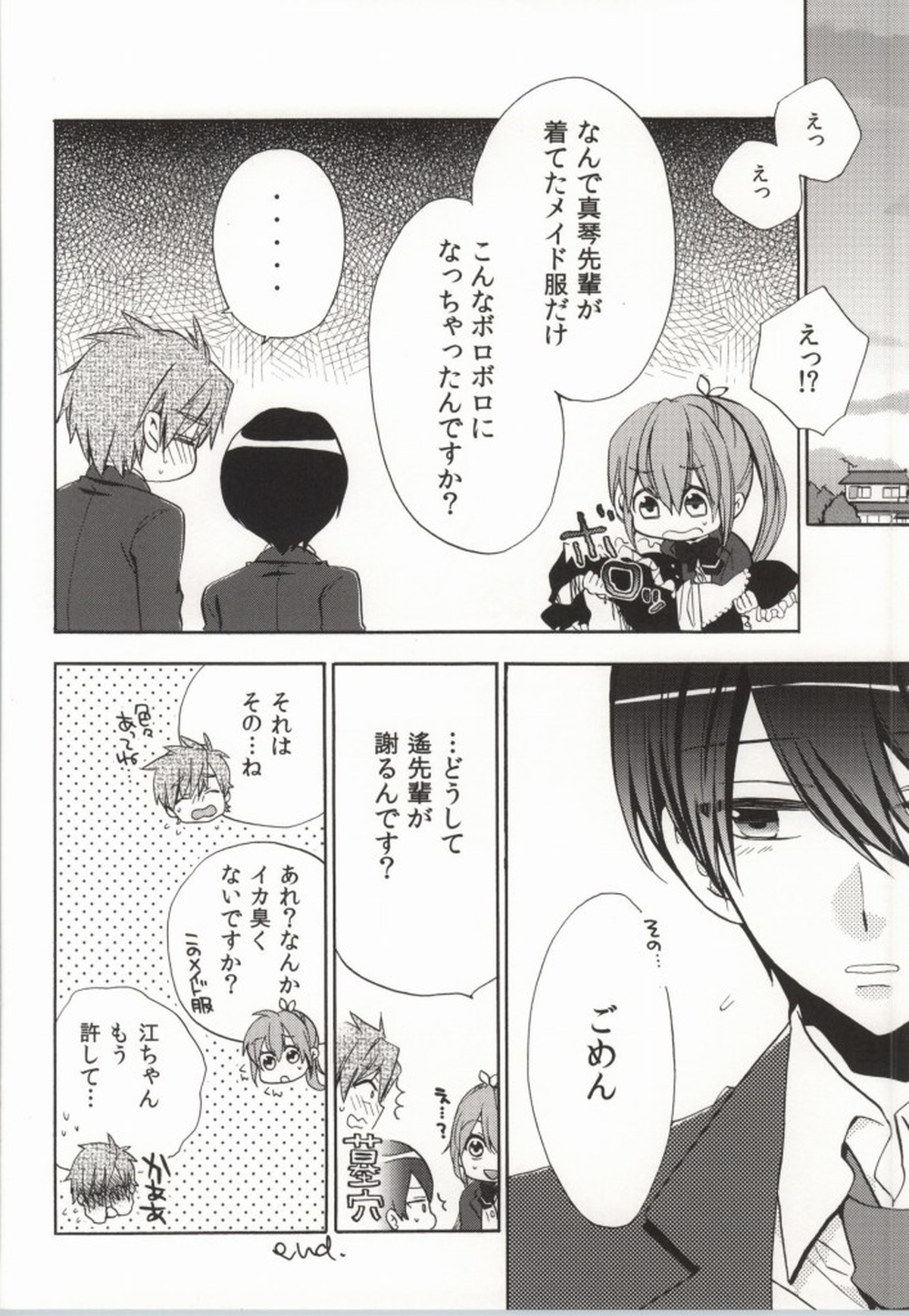 316【Free!/遙真】 page 46