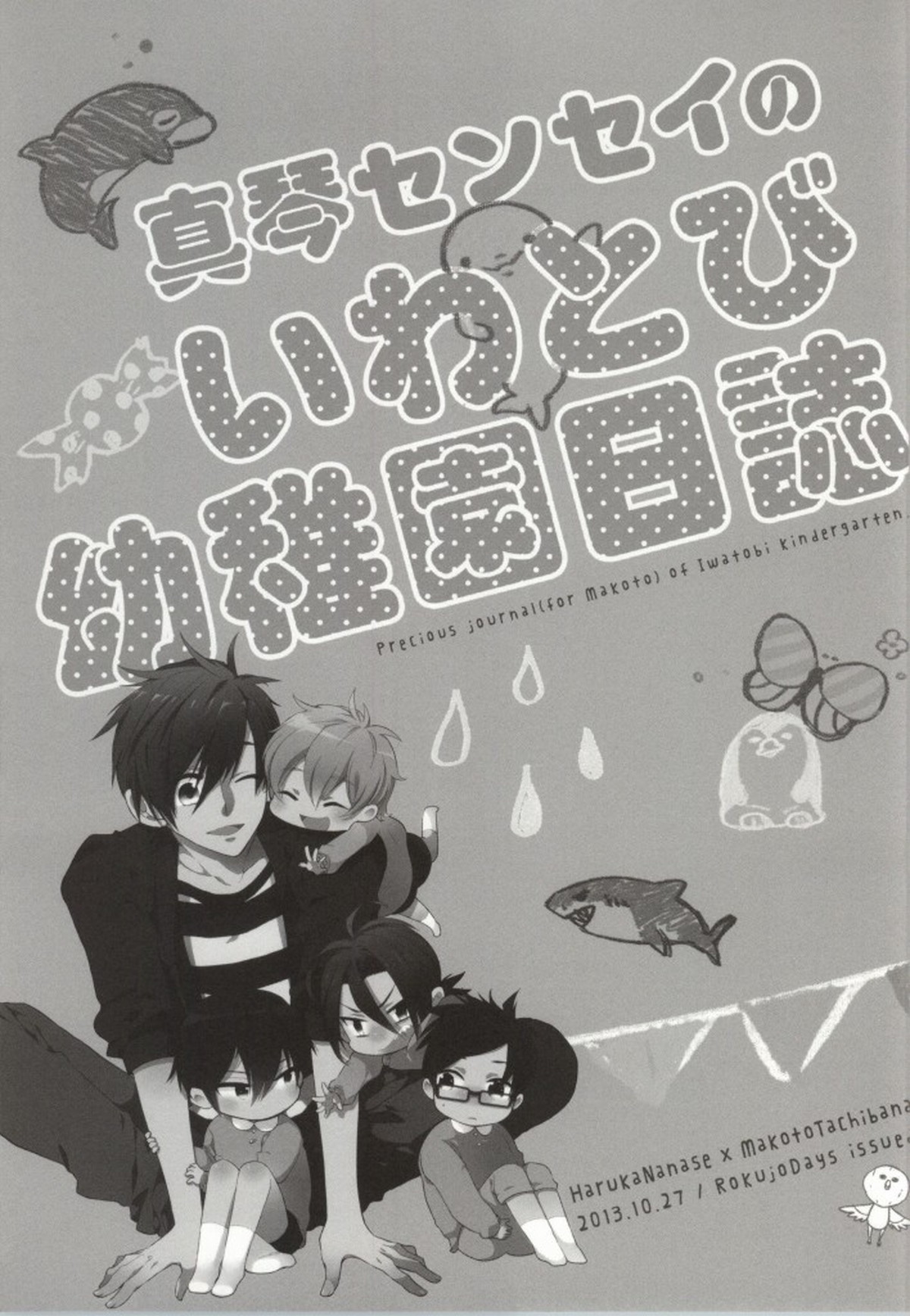 316【Free!/遙真】 page 47