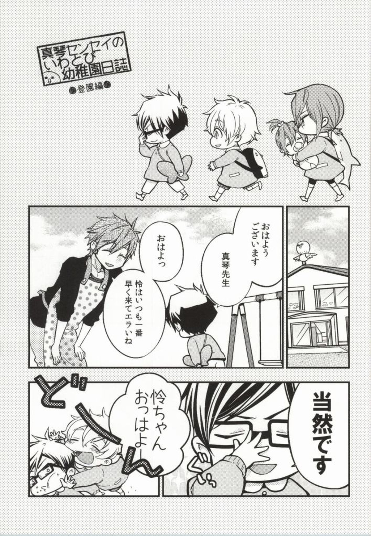 316【Free!/遙真】 page 48