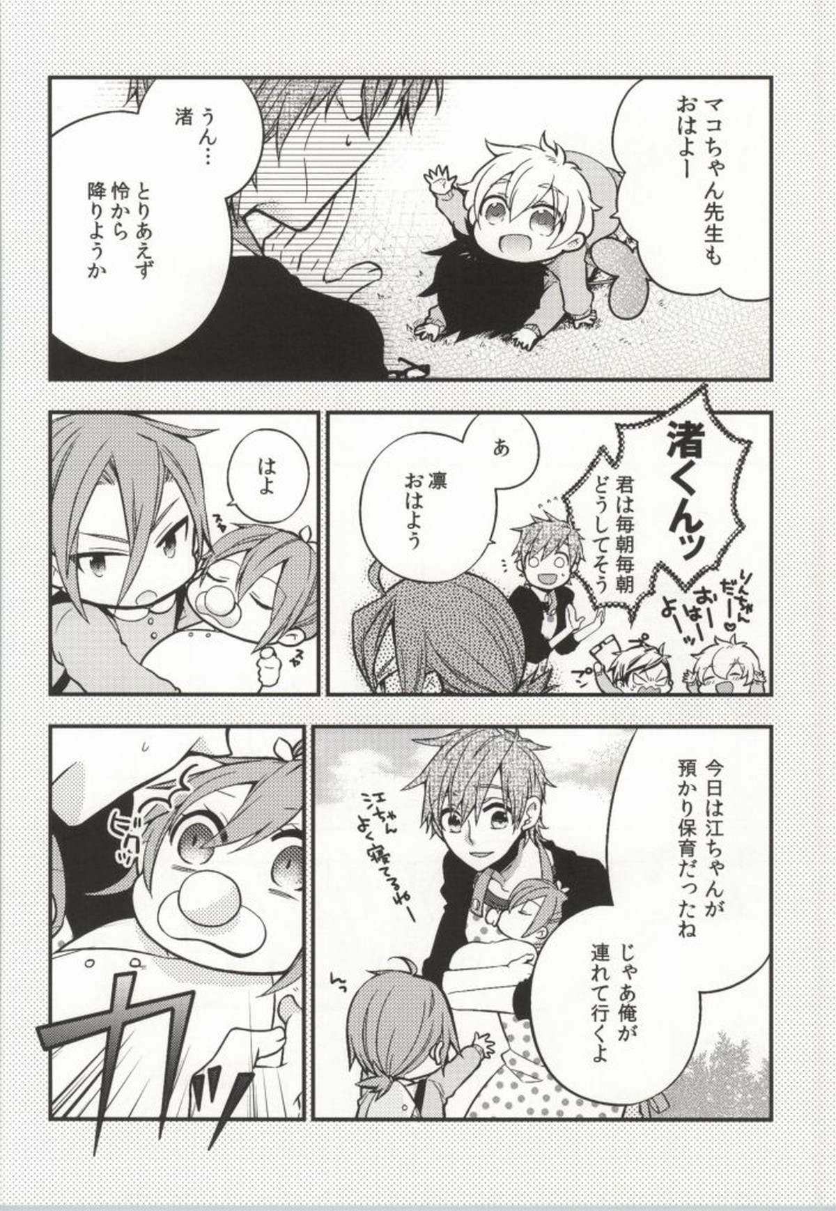 316【Free!/遙真】 page 49