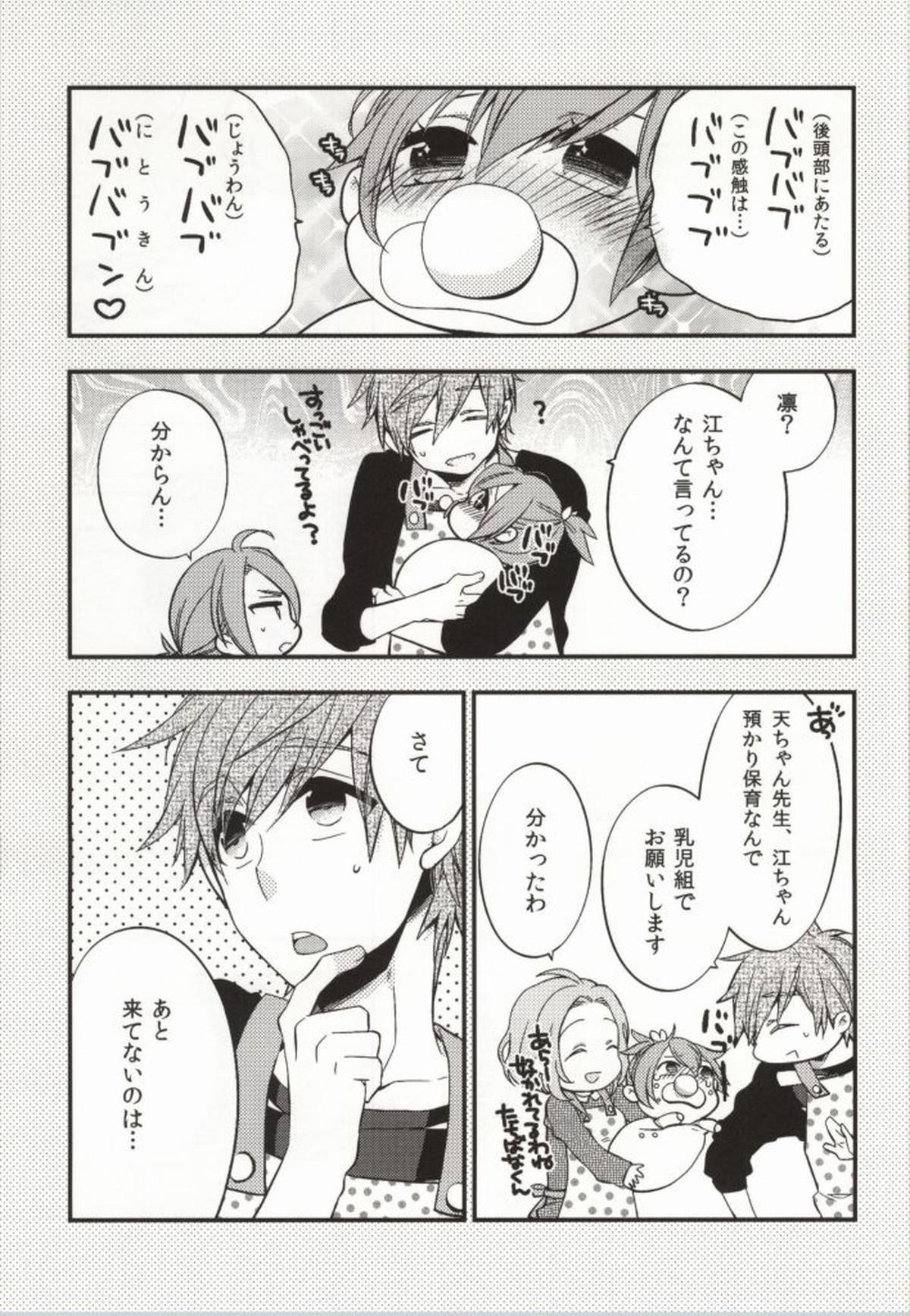 316【Free!/遙真】 page 50