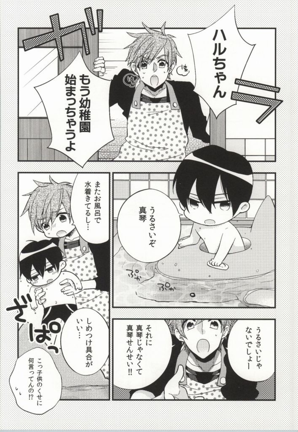 316【Free!/遙真】 page 51