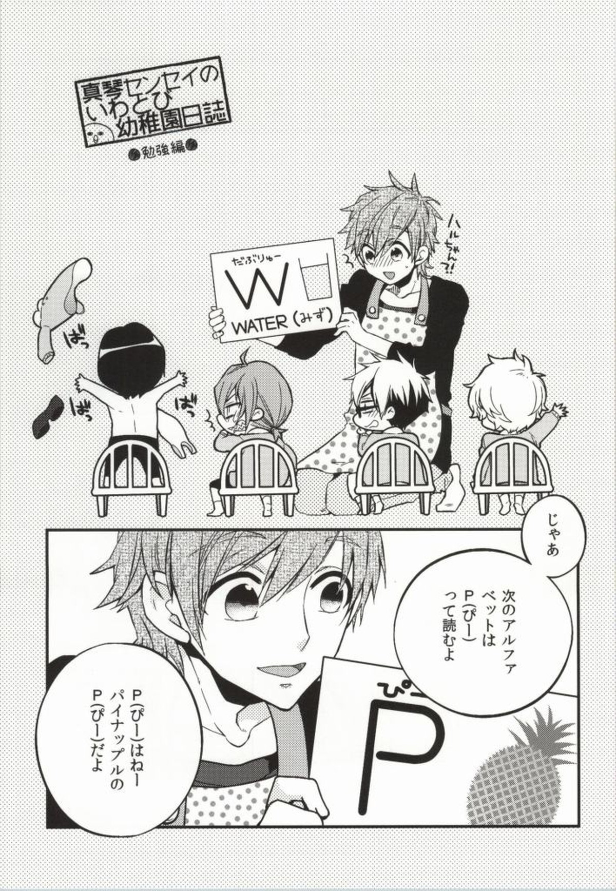 316【Free!/遙真】 page 52