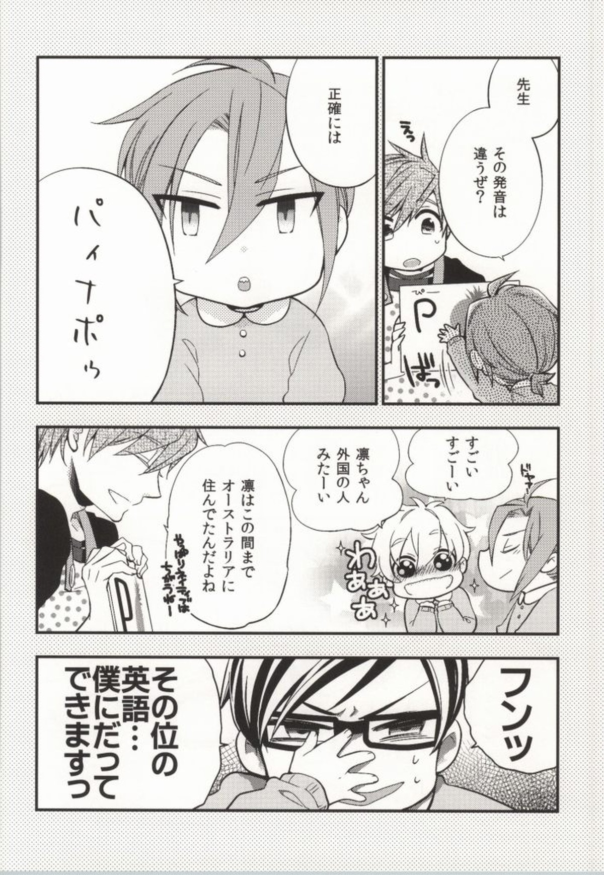 316【Free!/遙真】 page 53