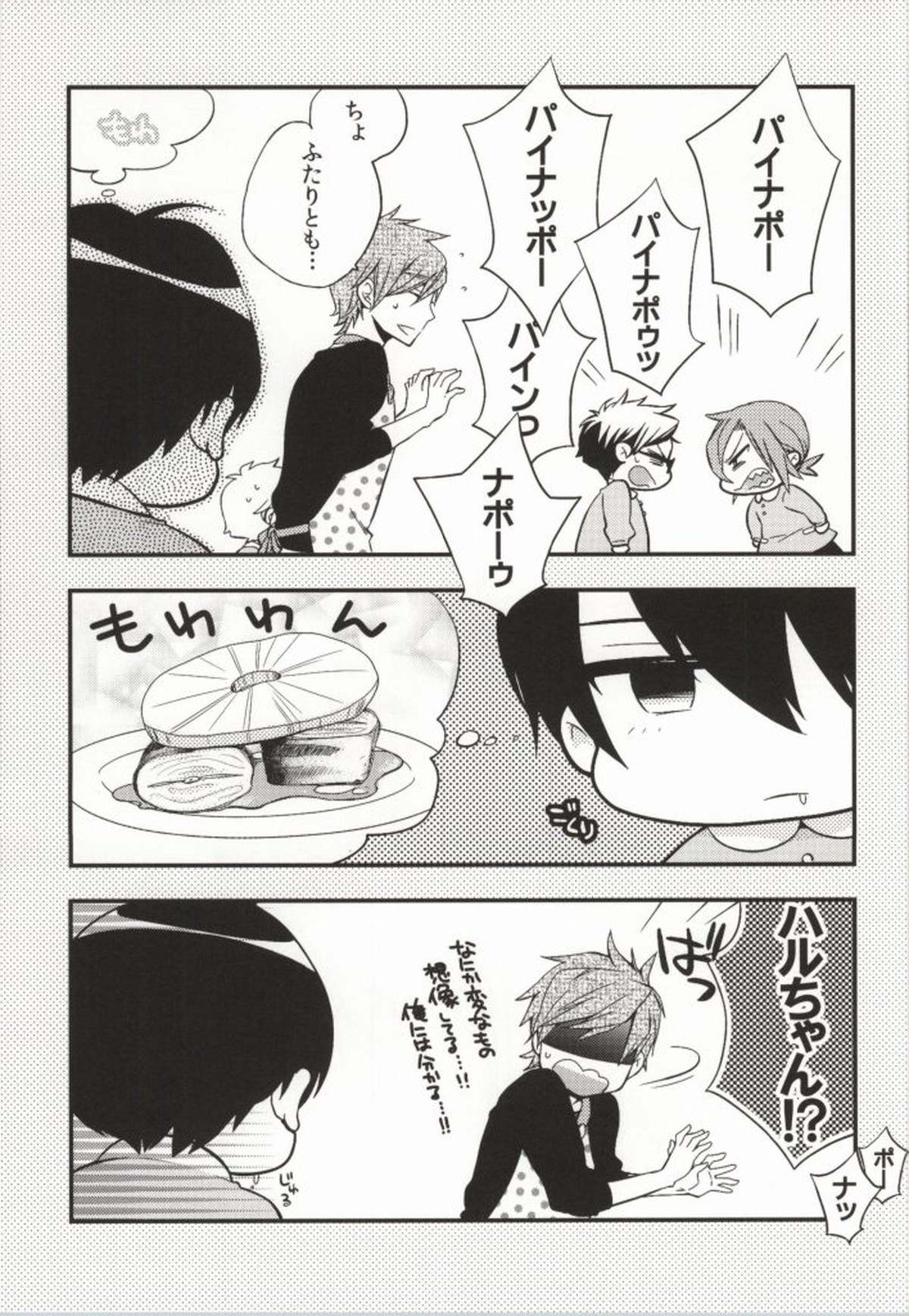 316【Free!/遙真】 page 54