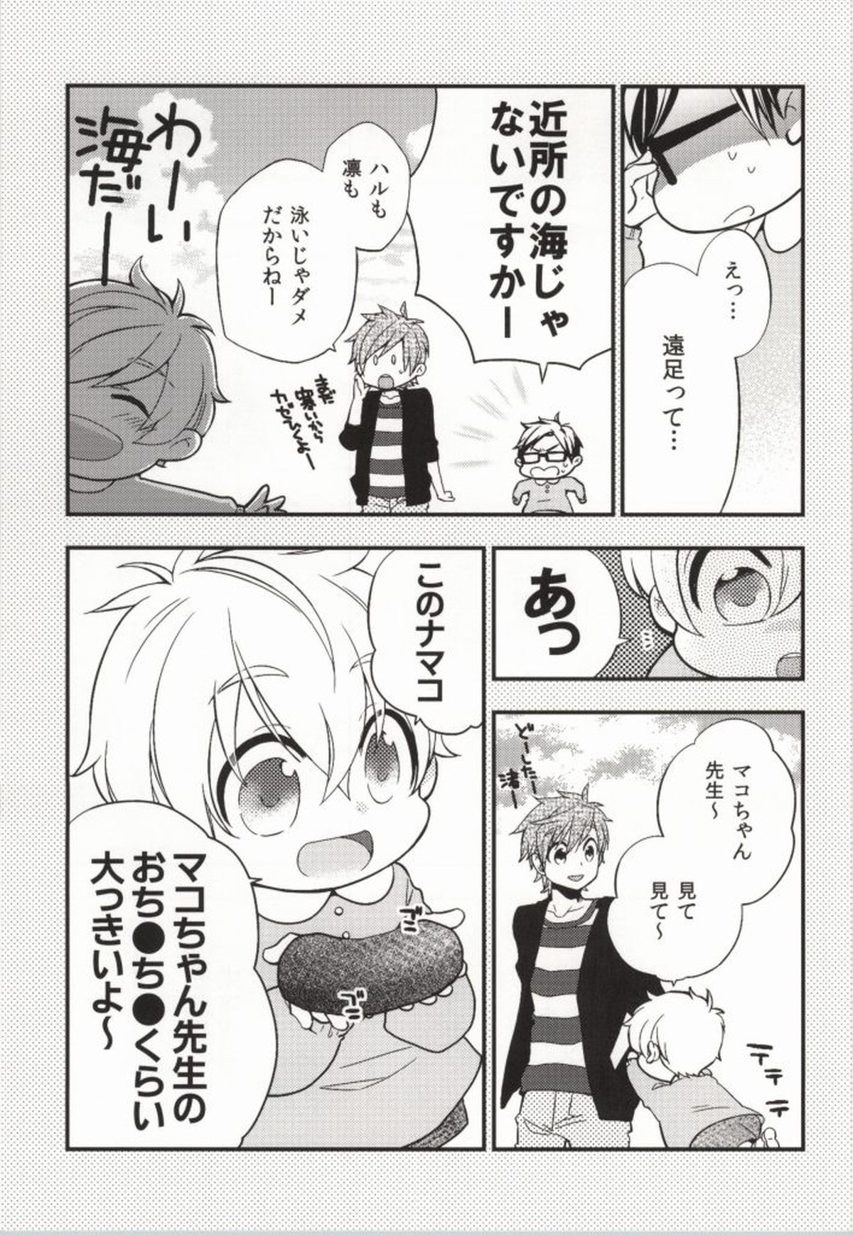 316【Free!/遙真】 page 56