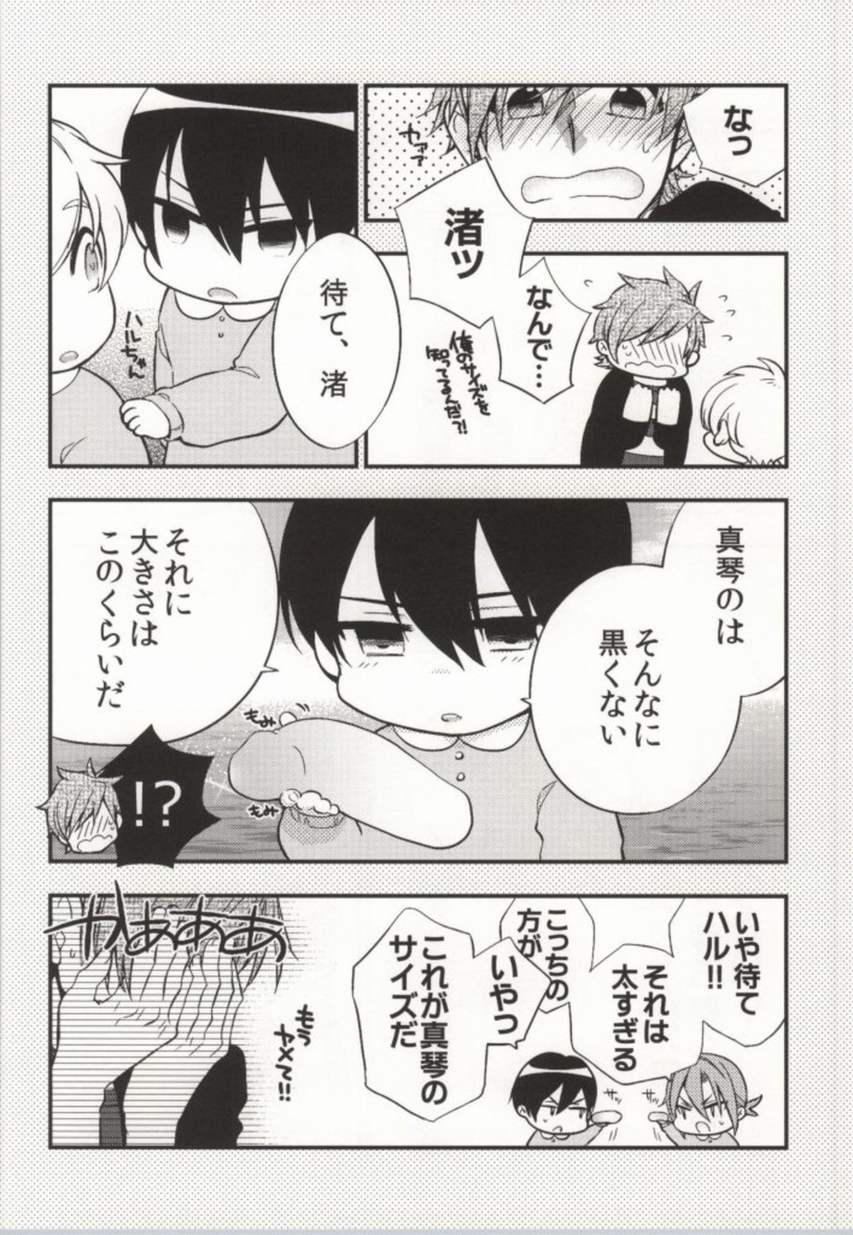 316【Free!/遙真】 page 57
