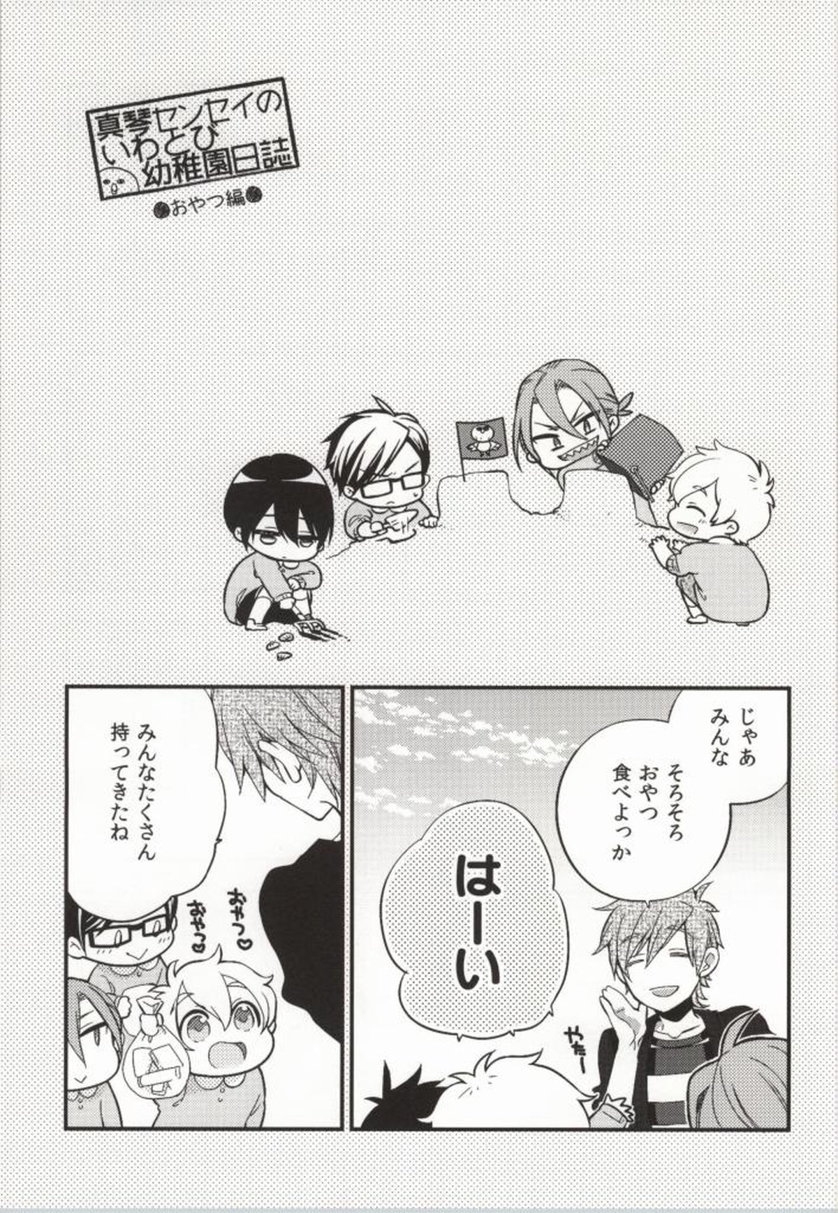 316【Free!/遙真】 page 58
