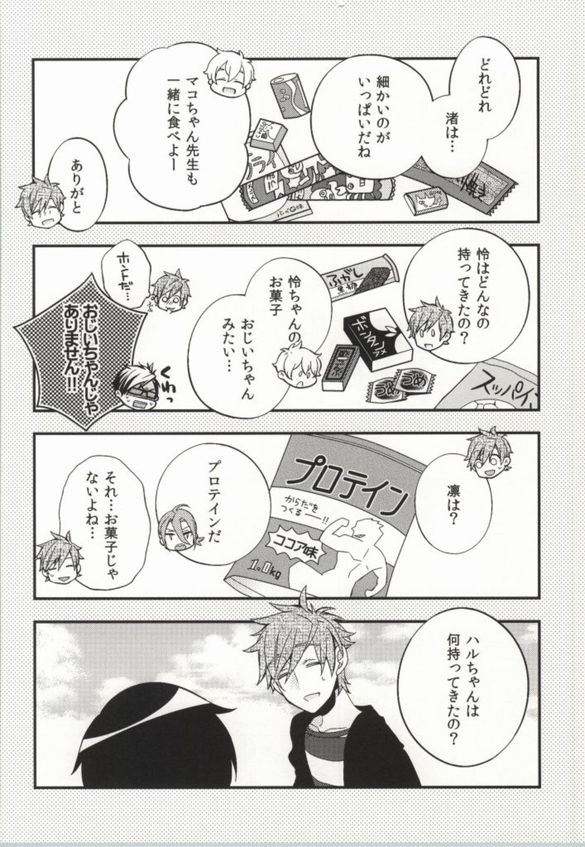 316【Free!/遙真】 page 59