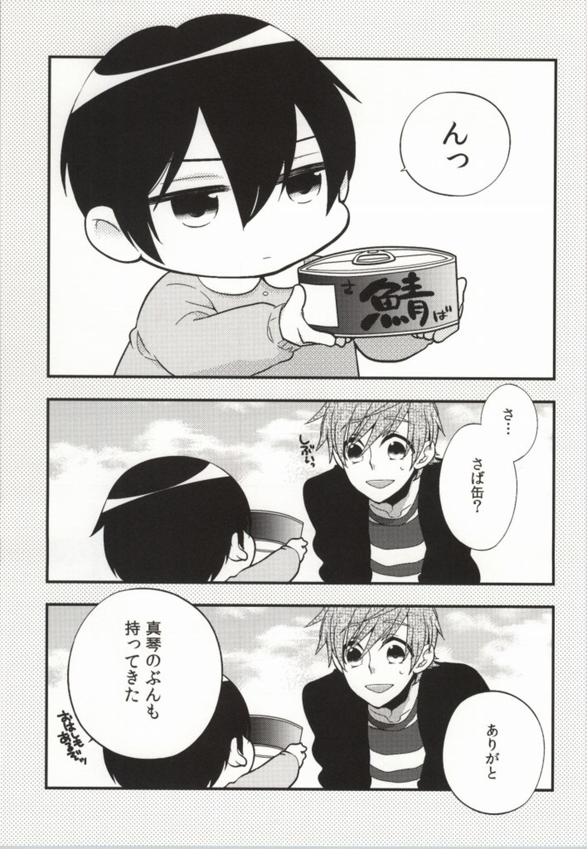 316【Free!/遙真】 page 60