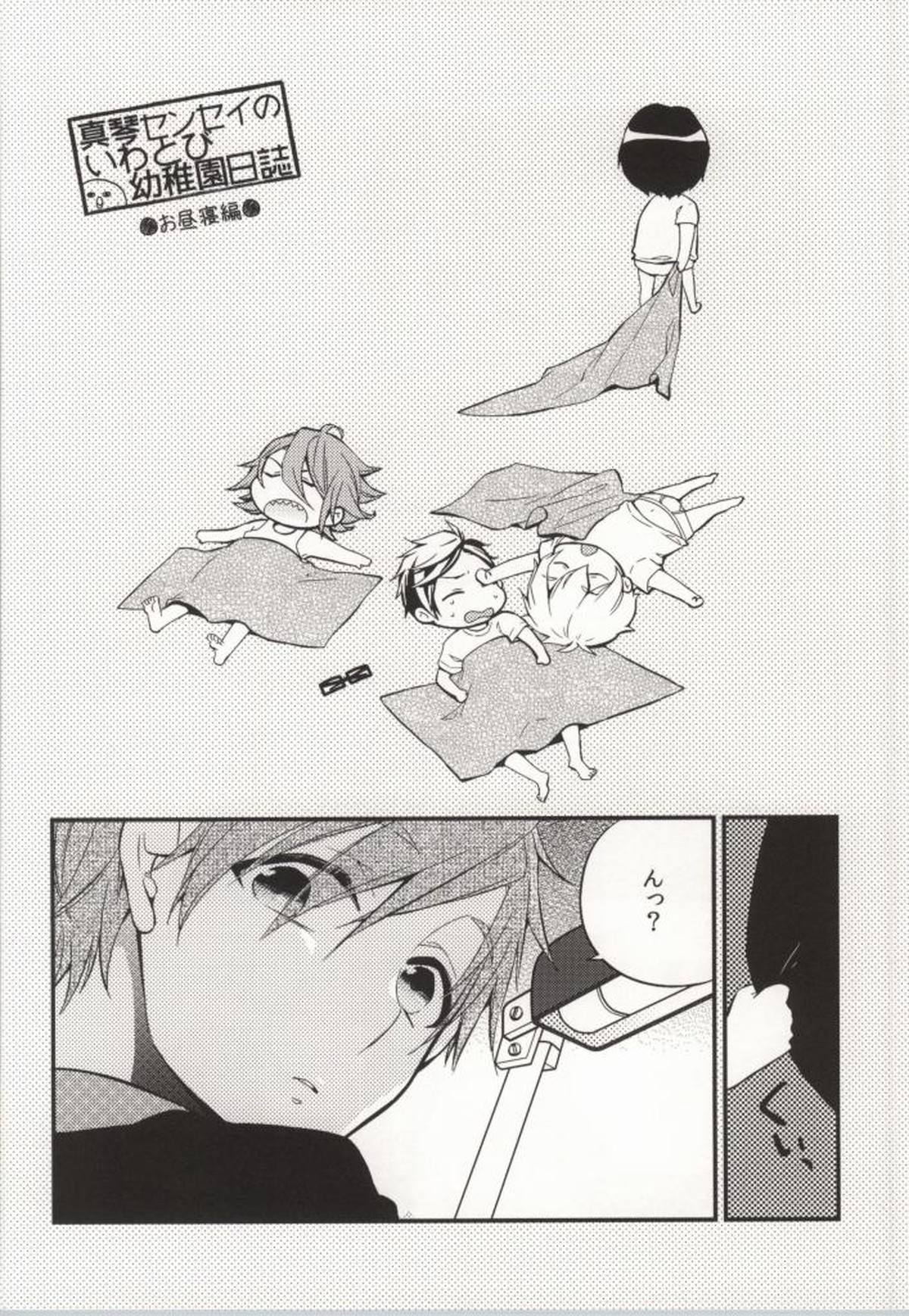 316【Free!/遙真】 page 61