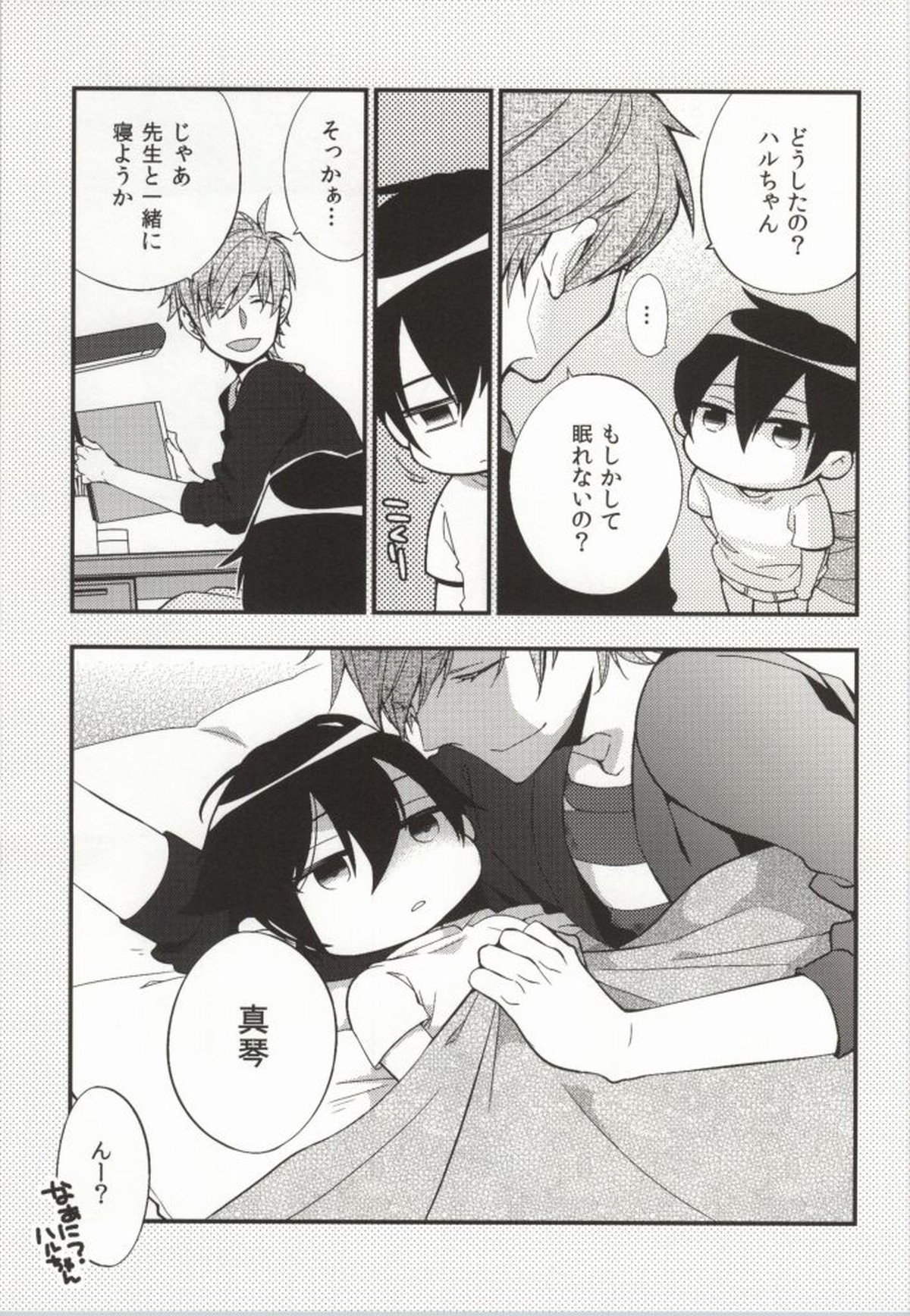 316【Free!/遙真】 page 62