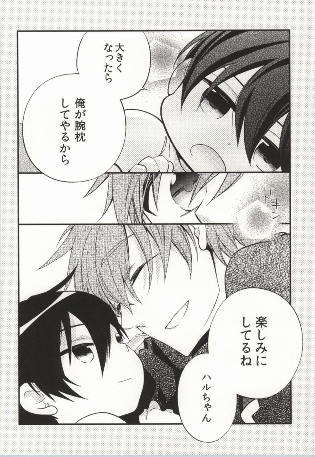 316【Free!/遙真】 page 63