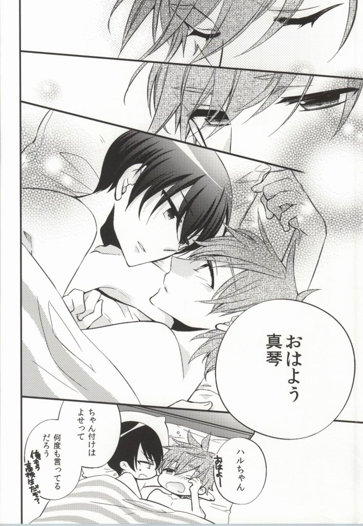 316【Free!/遙真】 page 65