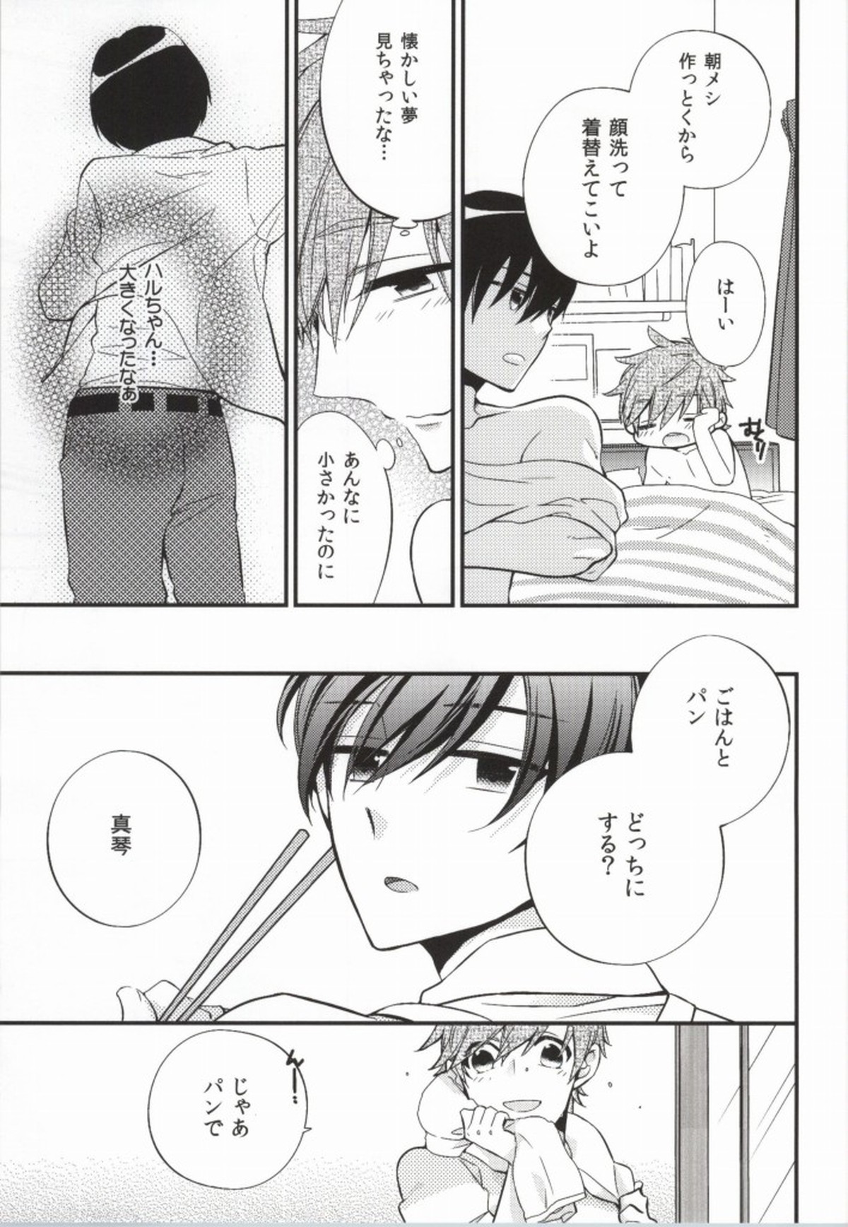 316【Free!/遙真】 page 66