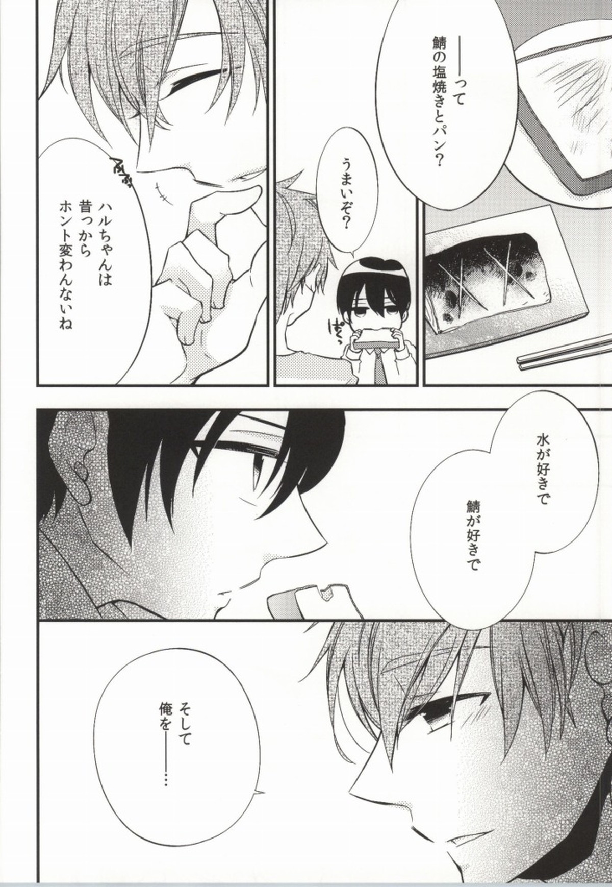 316【Free!/遙真】 page 67