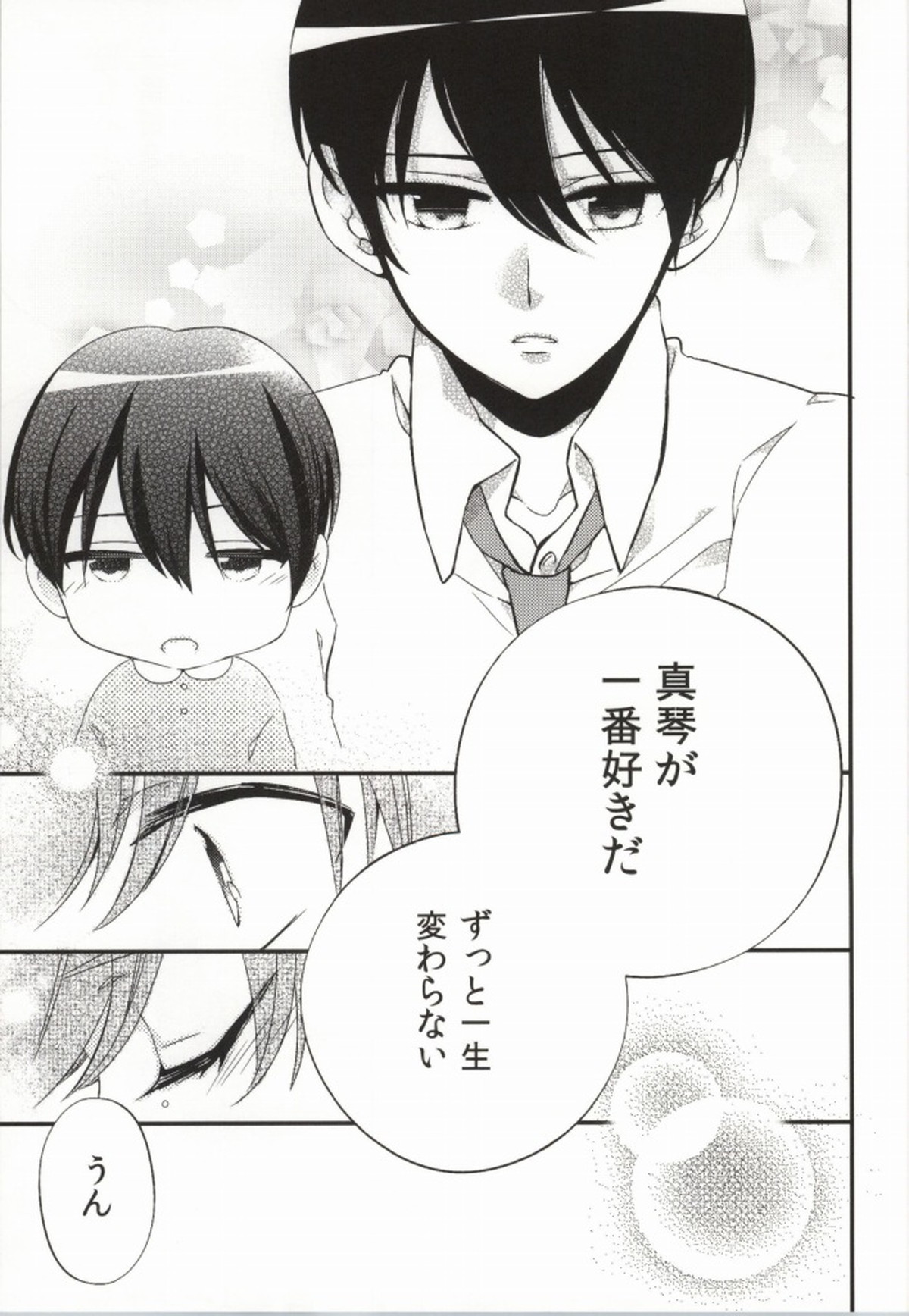 316【Free!/遙真】 page 68
