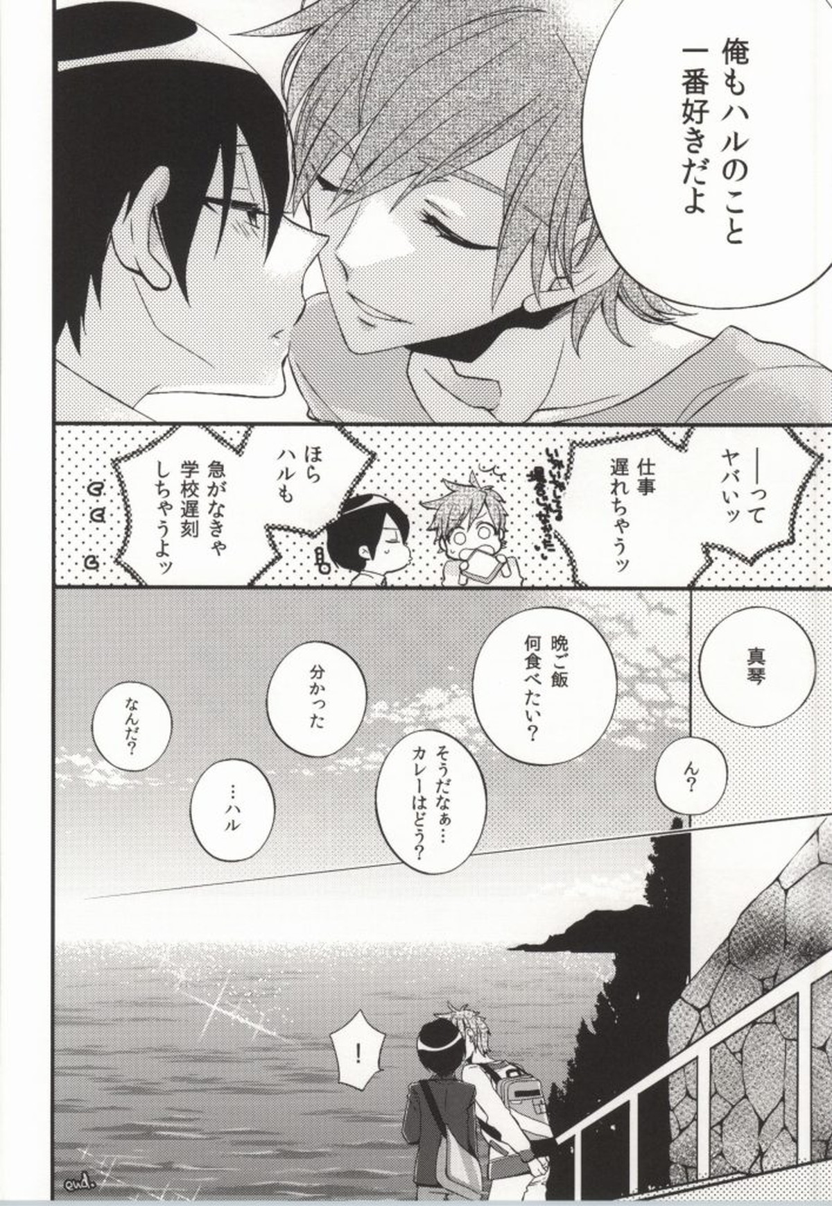316【Free!/遙真】 page 69