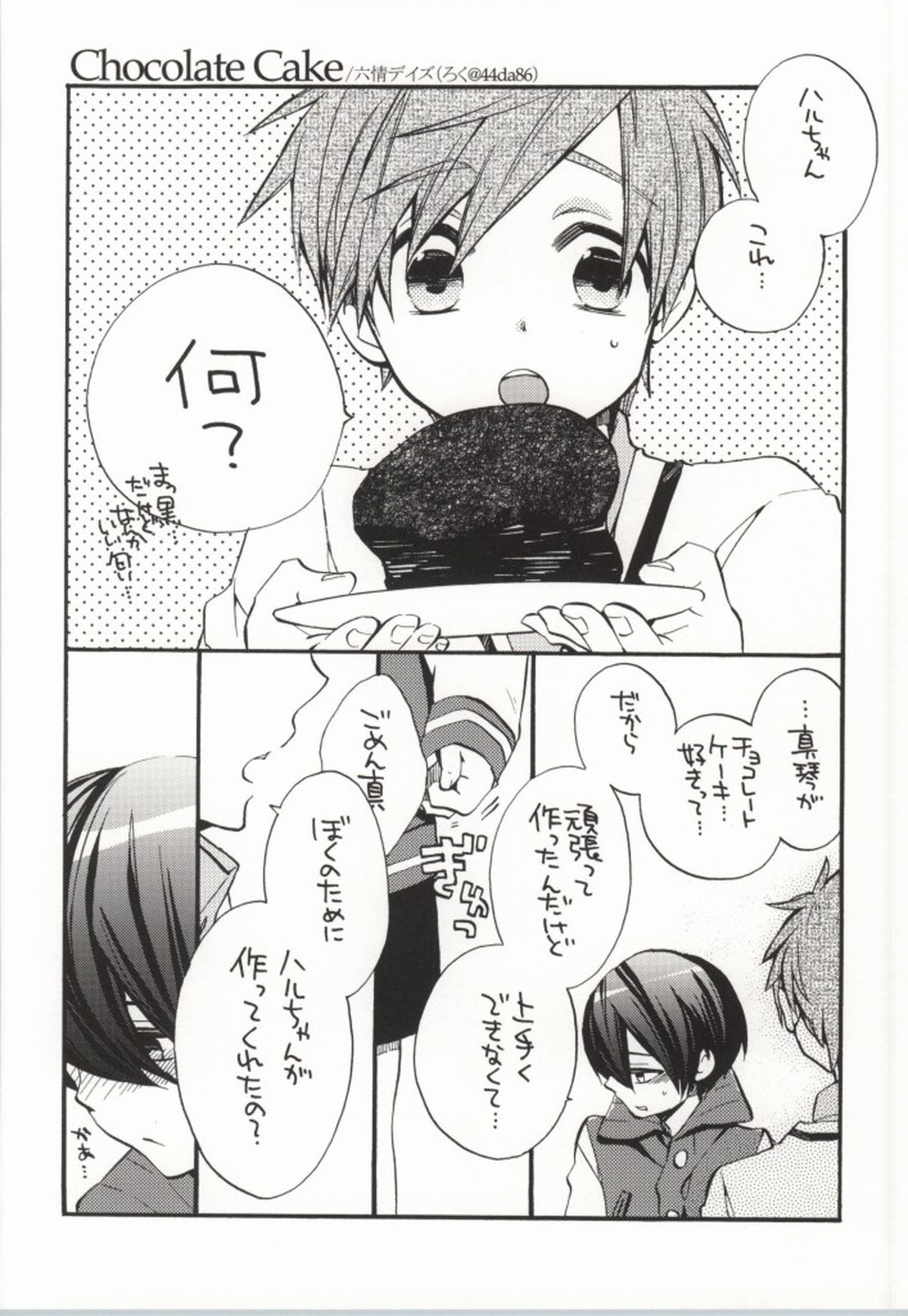 316【Free!/遙真】 page 70
